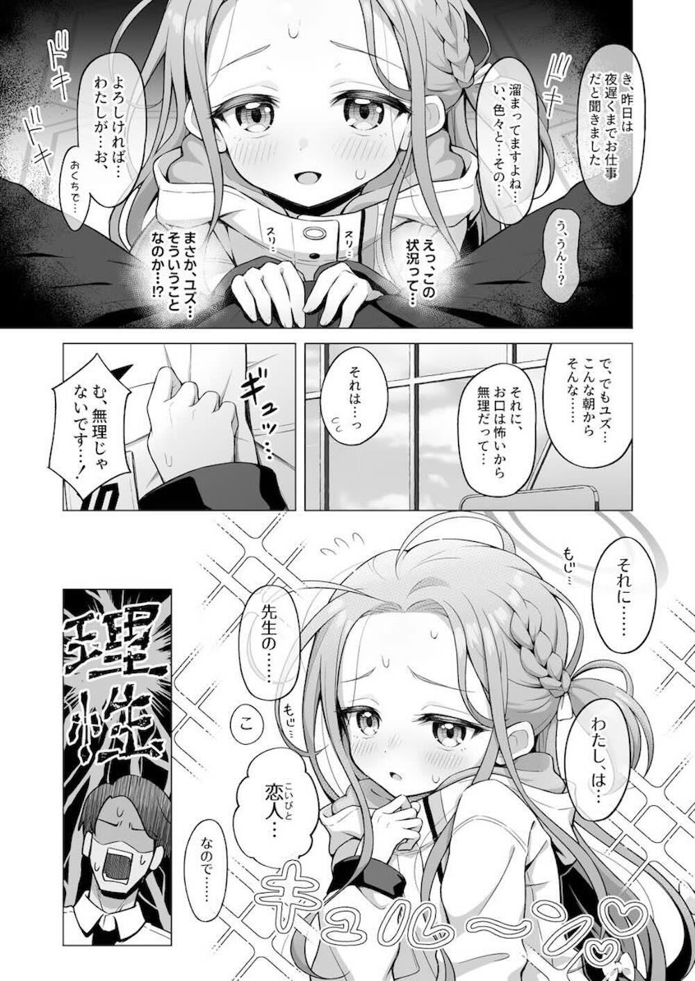 【ブルーアーカイブ】お口で喜ばせたい花岡ユズがフェラを猛勉強して先生に気持ち良くなってもらおうと頑張っちゃうイチャラブご奉仕エッチ8