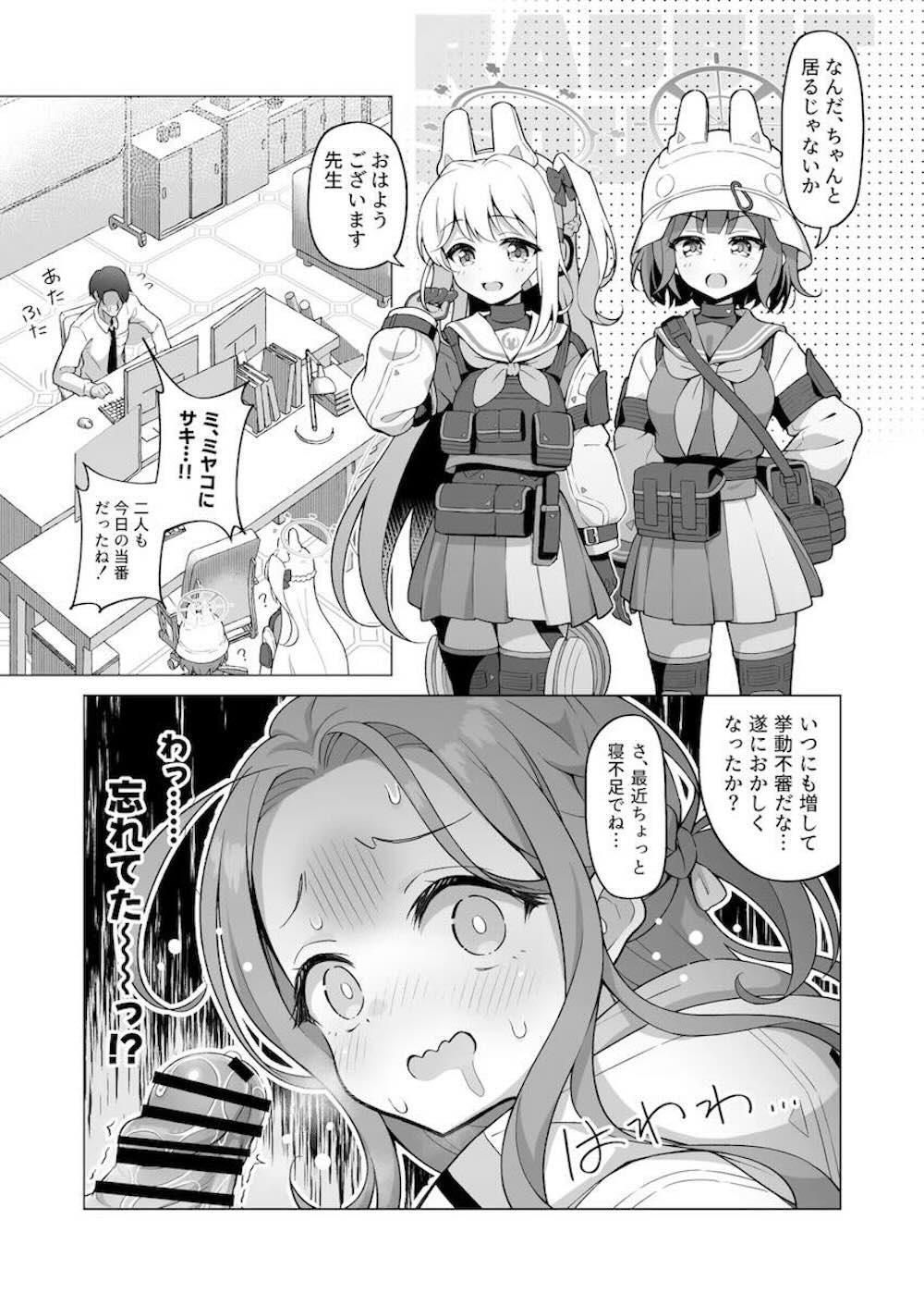 【ブルーアーカイブ】お口で喜ばせたい花岡ユズがフェラを猛勉強して先生に気持ち良くなってもらおうと頑張っちゃうイチャラブご奉仕エッチ12