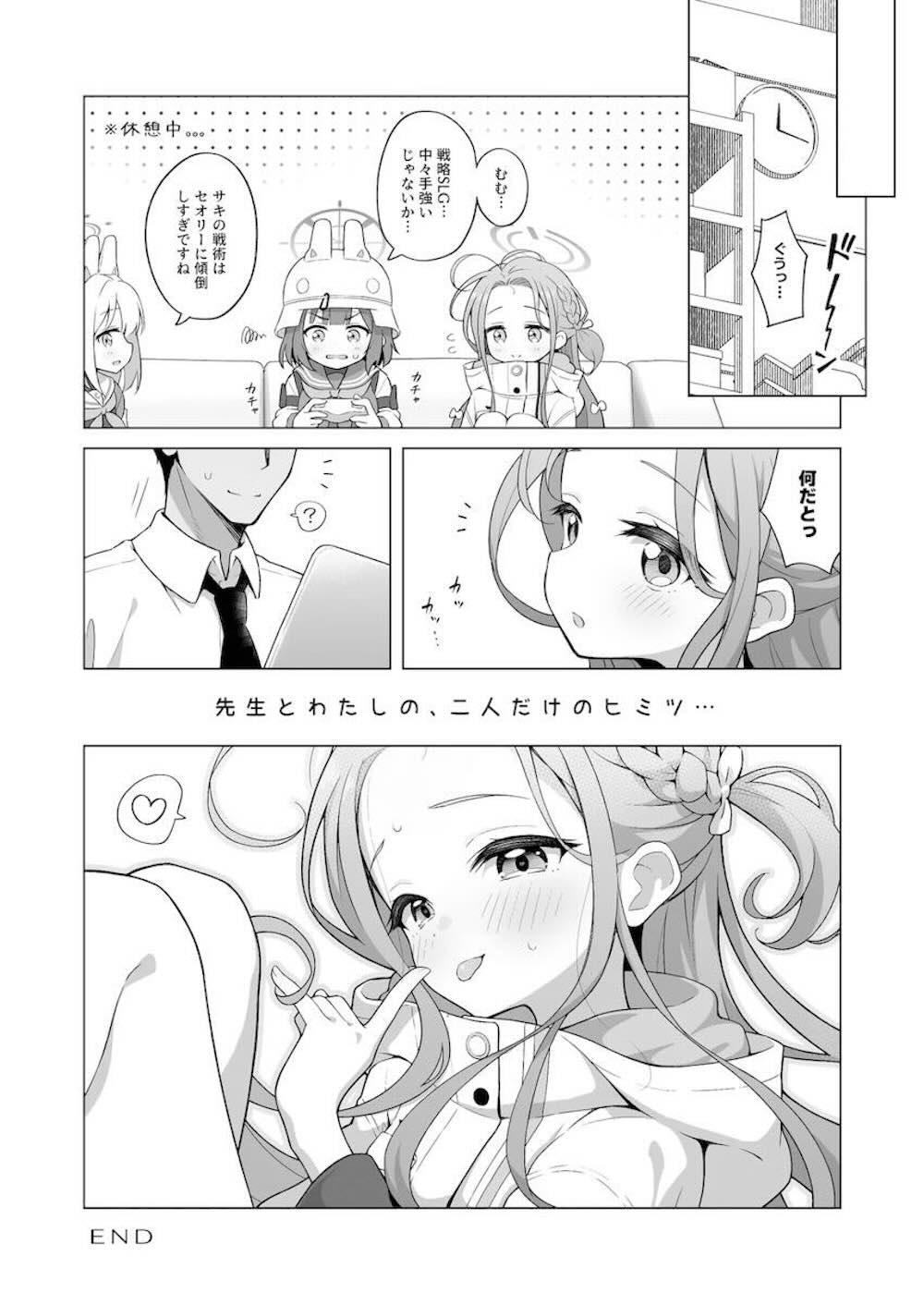 【ブルーアーカイブ】お口で喜ばせたい花岡ユズがフェラを猛勉強して先生に気持ち良くなってもらおうと頑張っちゃうイチャラブご奉仕エッチ19