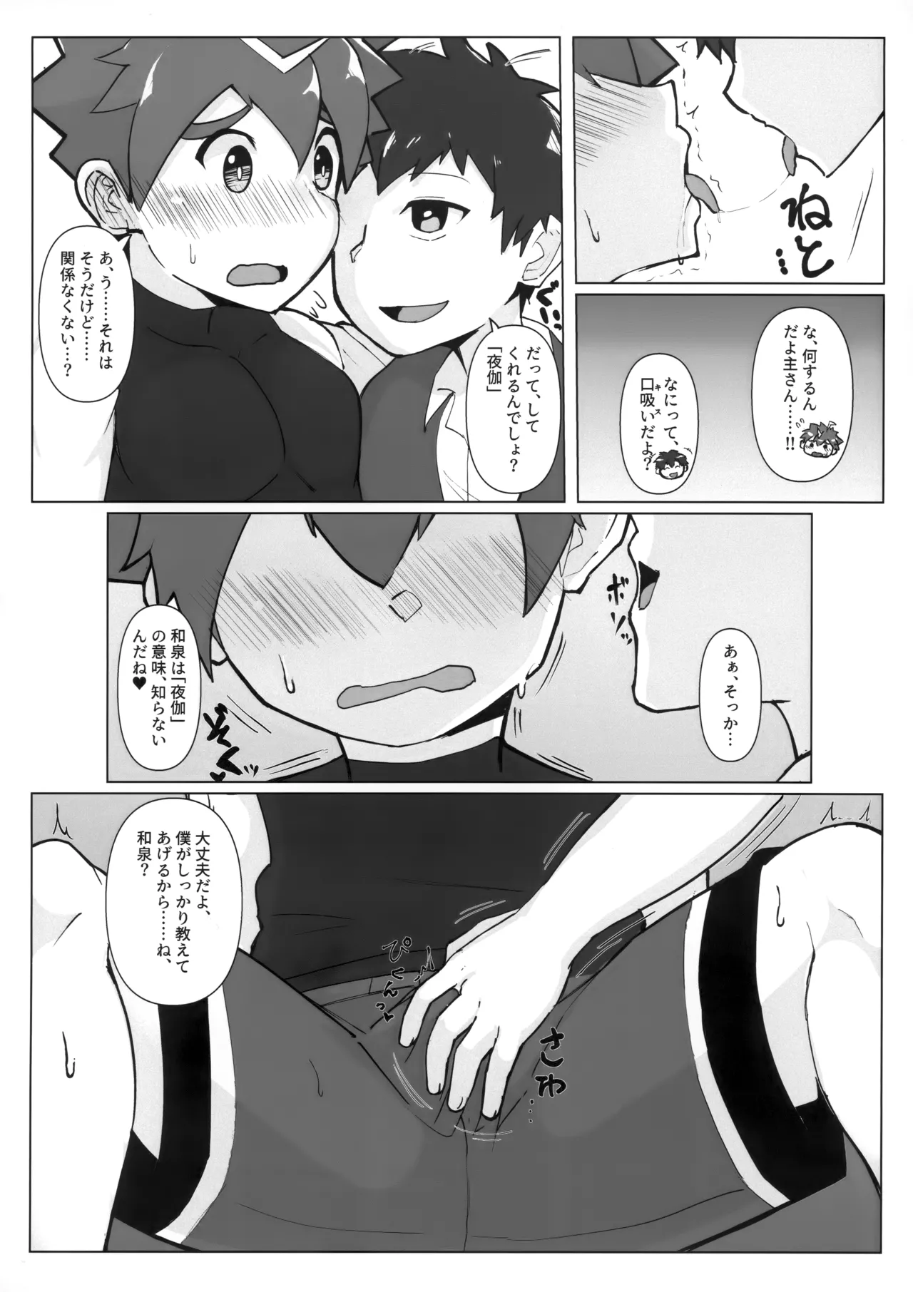 【BL漫画 魂これ】添い寝をお願いされて快く快諾した和泉がショタ男子に乳首を刺激されて欲情させられてアナルに挿入されちゃうボーイズラブエッチ5