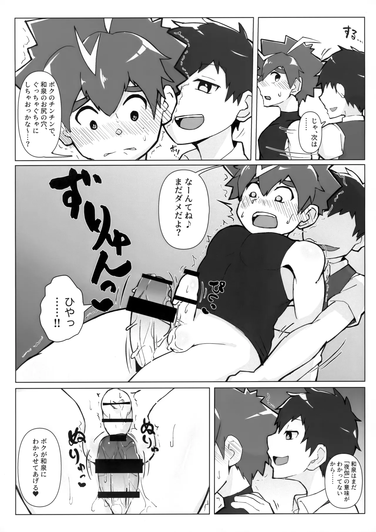 【BL漫画 魂これ】添い寝をお願いされて快く快諾した和泉がショタ男子に乳首を刺激されて欲情させられてアナルに挿入されちゃうボーイズラブエッチ14