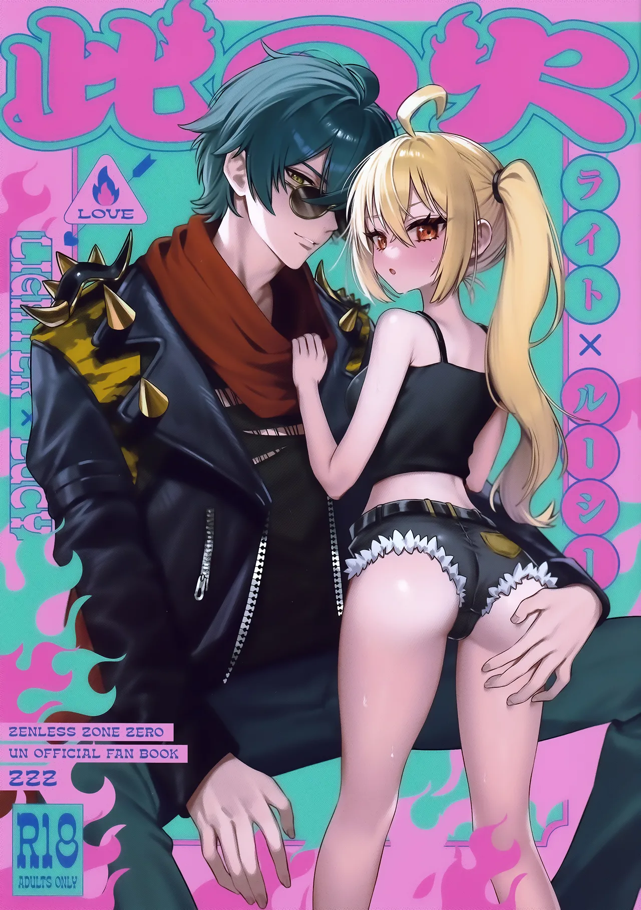 【ゼンレスゾーンゼロ】セックスしないと出られないホロウに入ったライトとルーシーが他の方法を探そうとしているうちに火がついてしまいお互いを想いあうように絡み合うラブエッチ1