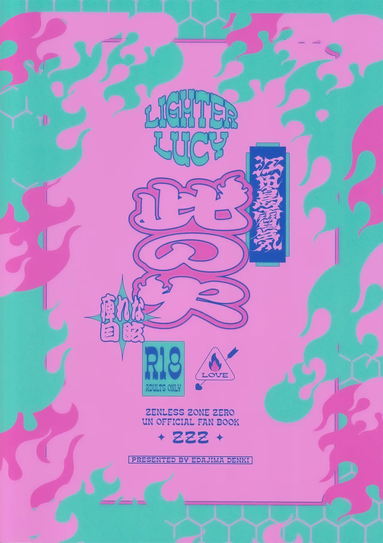 【ゼンレスゾーンゼロ】セックスしないと出られないホロウに入ったライトとルーシーが他の方法を探そうとしているうちに火がついてしまいお互いを想いあうように絡み合うラブエッチ34