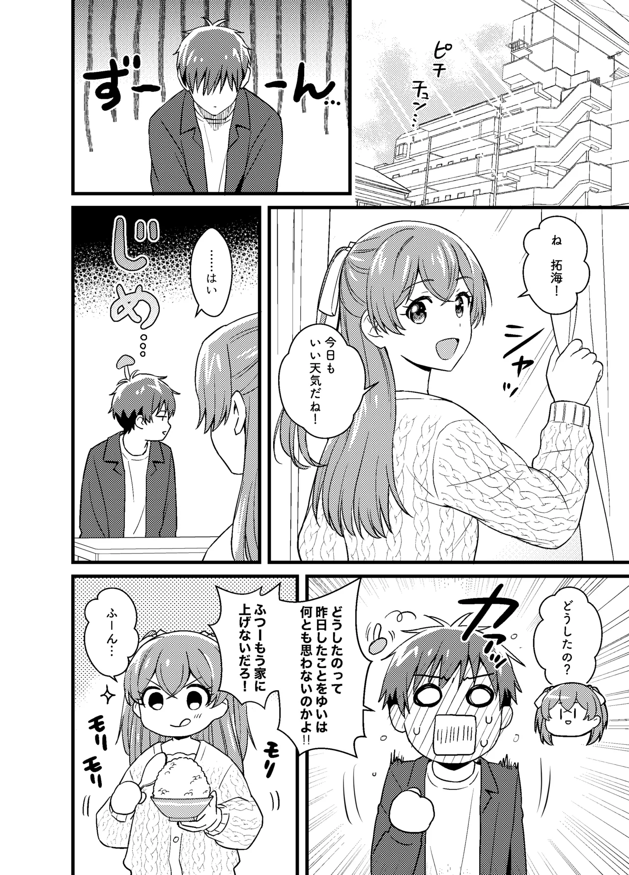 【デリシャスパーティ♡プリキュア】一人暮らしを始めたキュアプレシャスの和実ゆいがいつも守ってくれる大好きな品田拓海と友達同士の関係を越えてお互い緊張の初体験エッチ17