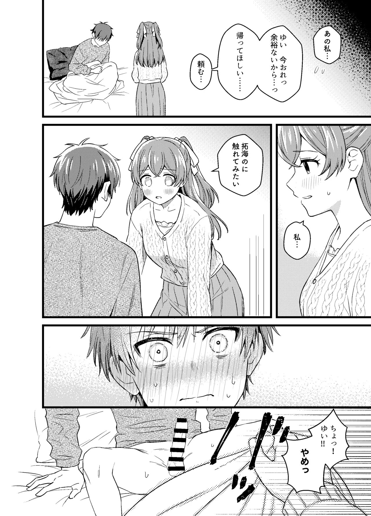 【デリシャスパーティ♡プリキュア】一人暮らしを始めたキュアプレシャスの和実ゆいがいつも守ってくれる大好きな品田拓海と友達同士の関係を越えてお互い緊張の初体験エッチ25