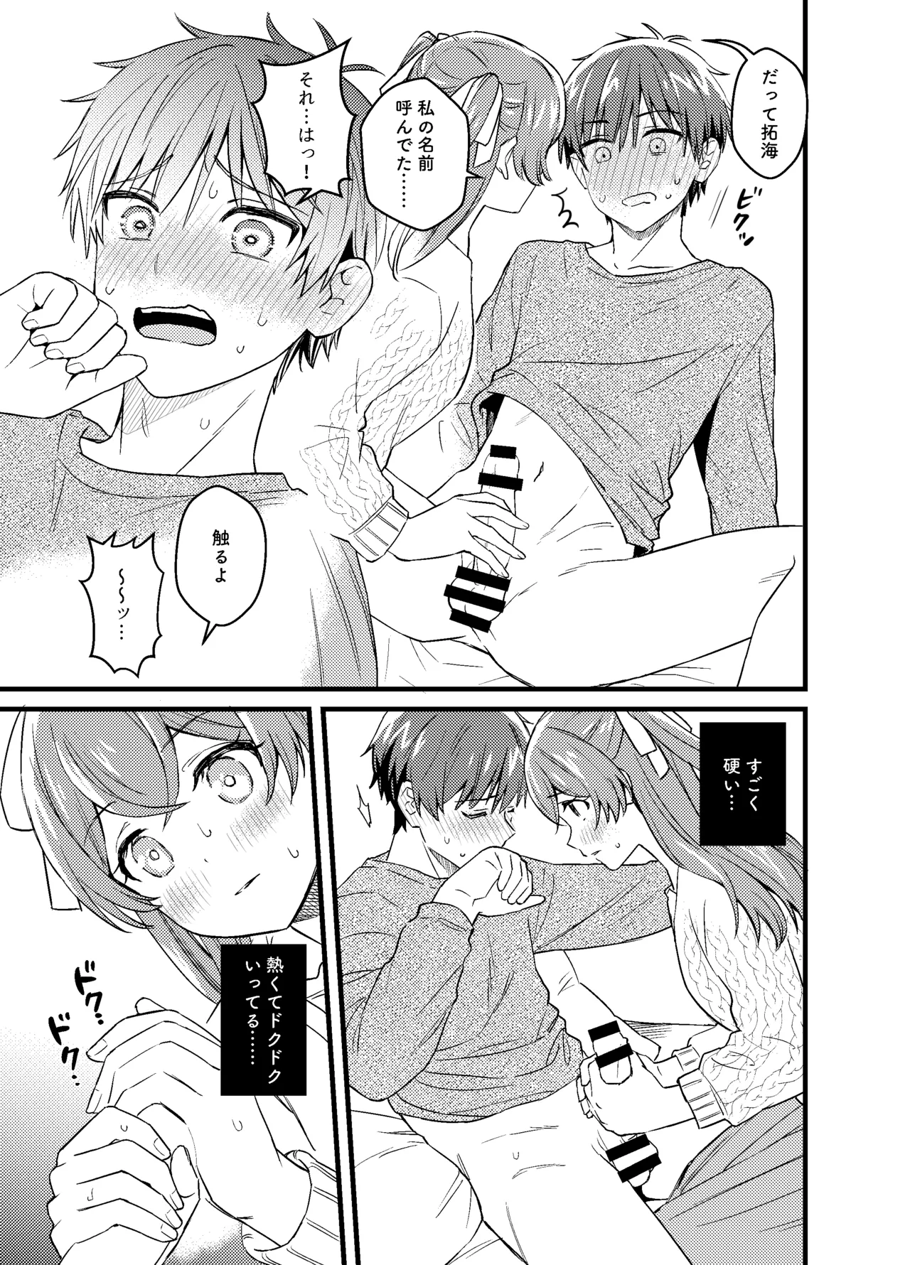 【デリシャスパーティ♡プリキュア】一人暮らしを始めたキュアプレシャスの和実ゆいがいつも守ってくれる大好きな品田拓海と友達同士の関係を越えてお互い緊張の初体験エッチ26