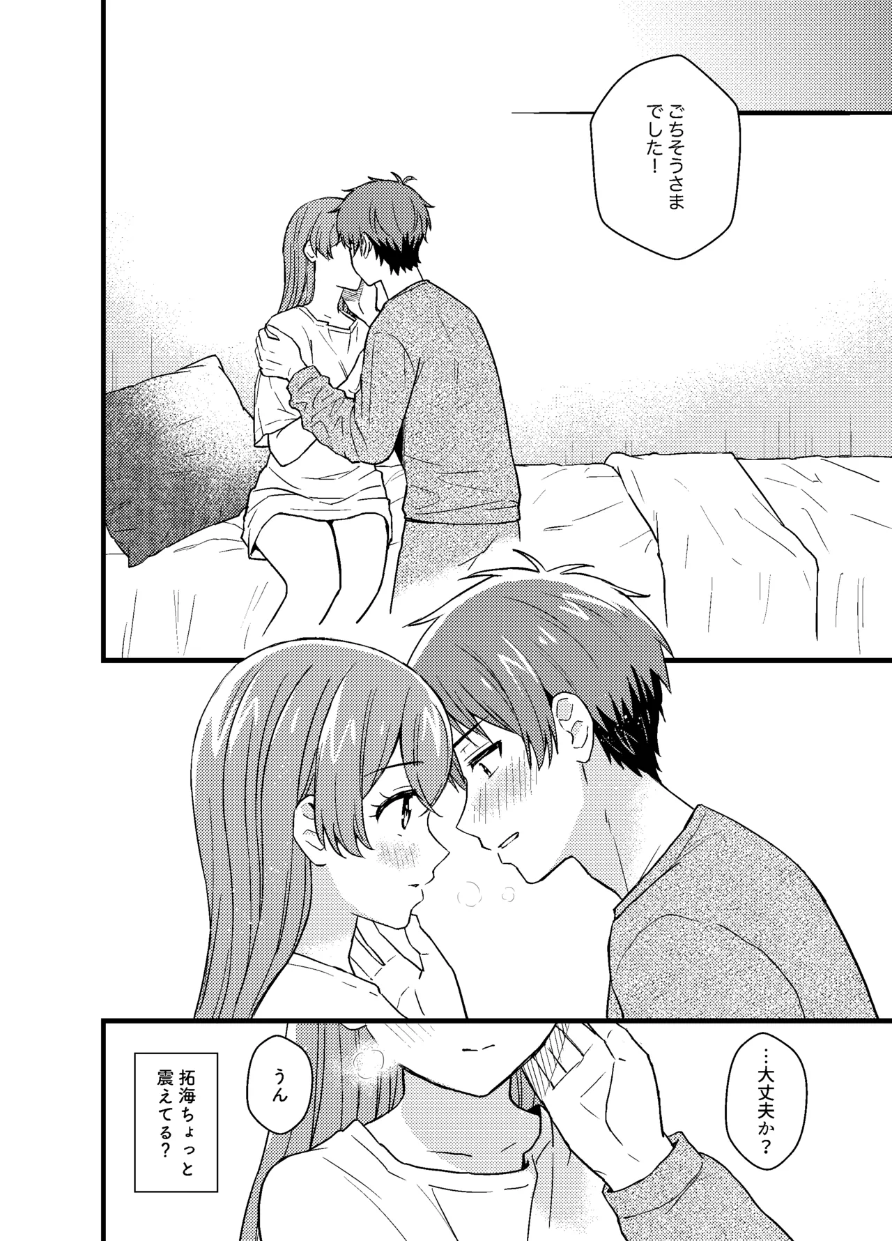 【デリシャスパーティ♡プリキュア】一人暮らしを始めたキュアプレシャスの和実ゆいがいつも守ってくれる大好きな品田拓海と友達同士の関係を越えてお互い緊張の初体験エッチ33