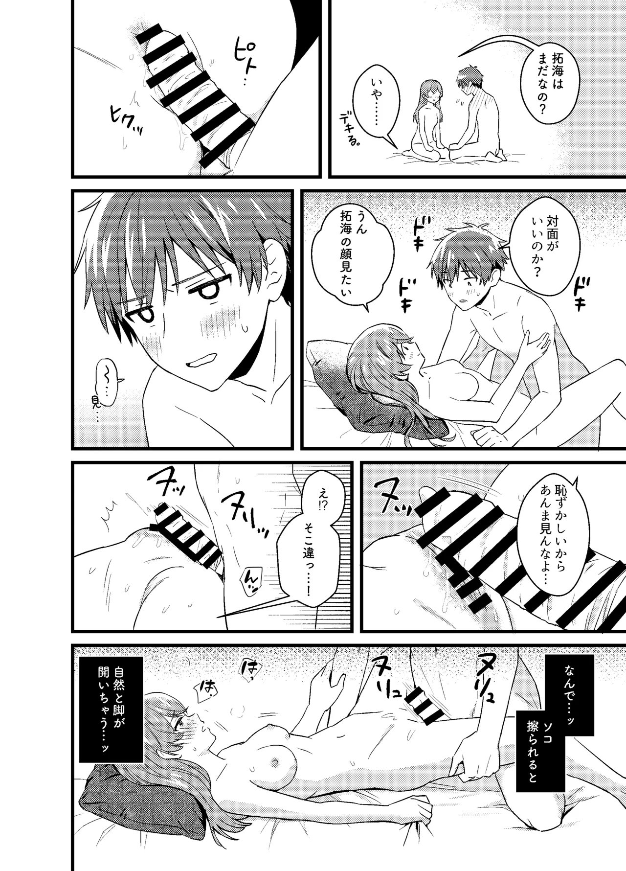 【デリシャスパーティ♡プリキュア】一人暮らしを始めたキュアプレシャスの和実ゆいがいつも守ってくれる大好きな品田拓海と友達同士の関係を越えてお互い緊張の初体験エッチ41