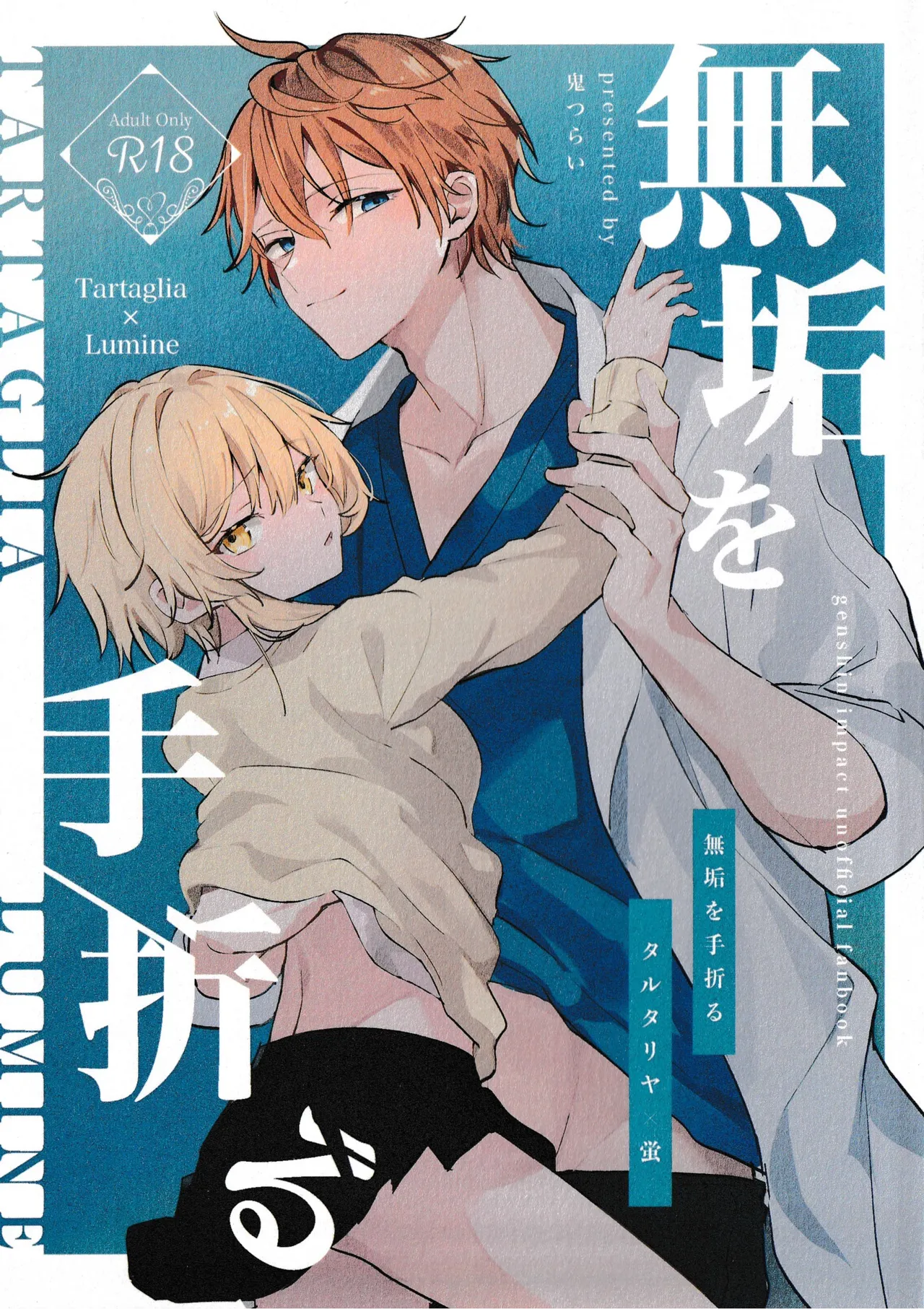 【原神】性に関して無知な女子校生の蛍が産婦人科と内科の先生をするタルタリヤに治療と呼び出されてエッチな事を教え込まれちゃうドキドキエッチ1