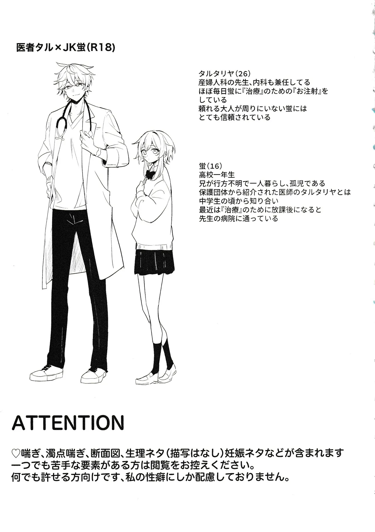 【原神】性に関して無知な女子校生の蛍が産婦人科と内科の先生をするタルタリヤに治療と呼び出されてエッチな事を教え込まれちゃうドキドキエッチ2