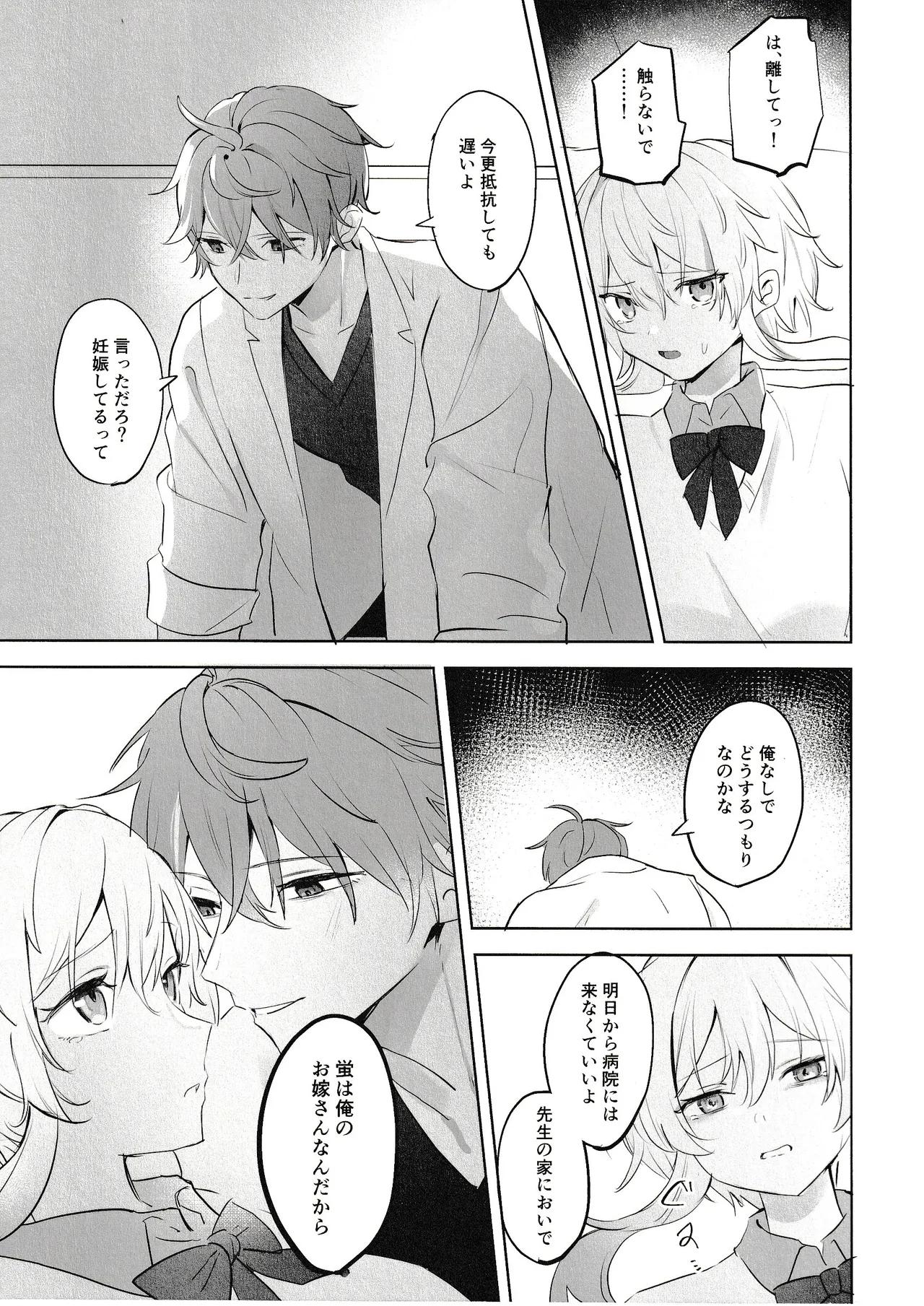 【原神】性に関して無知な女子校生の蛍が産婦人科と内科の先生をするタルタリヤに治療と呼び出されてエッチな事を教え込まれちゃうドキドキエッチ19