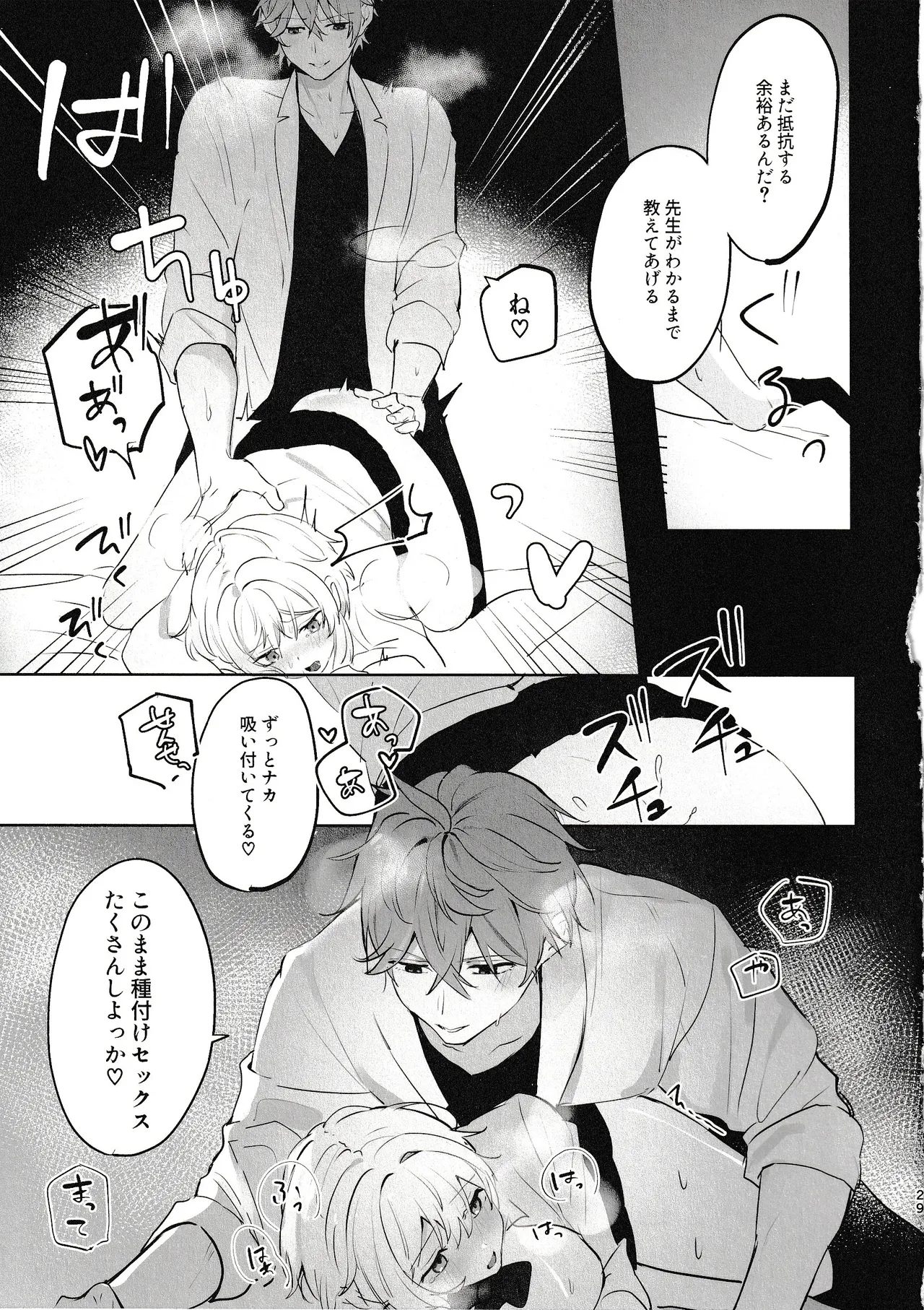 【原神】性に関して無知な女子校生の蛍が産婦人科と内科の先生をするタルタリヤに治療と呼び出されてエッチな事を教え込まれちゃうドキドキエッチ27