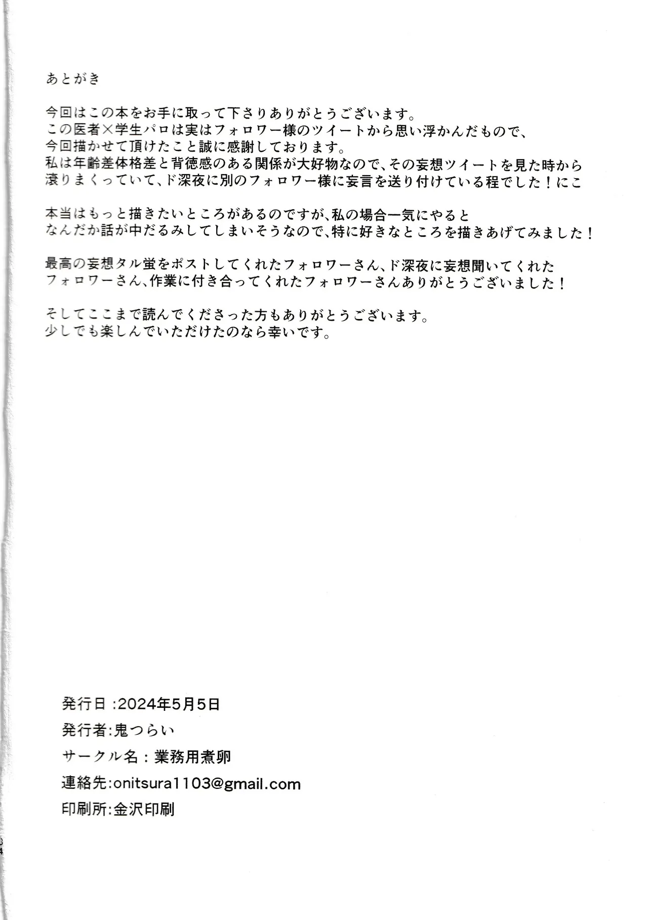 【原神】性に関して無知な女子校生の蛍が産婦人科と内科の先生をするタルタリヤに治療と呼び出されてエッチな事を教え込まれちゃうドキドキエッチ32