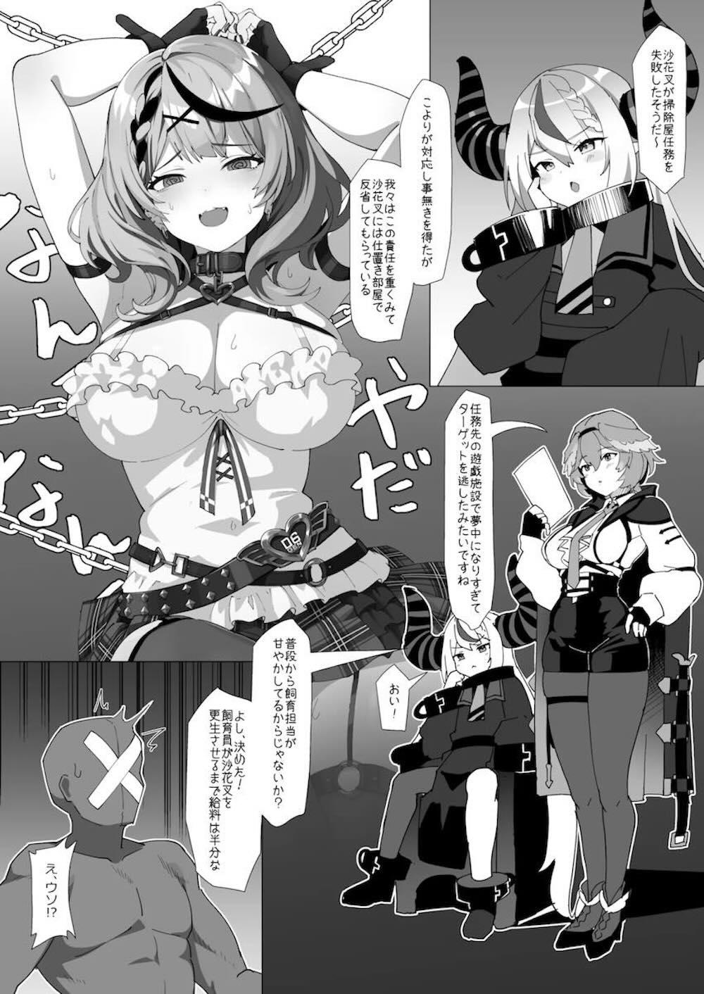 【hololive】任務に失敗しても反省しないナマイキな沙花叉クロヱが飼育員に命じられてエッチなお仕置きで完全にわからせられる濃厚中出しセックス2