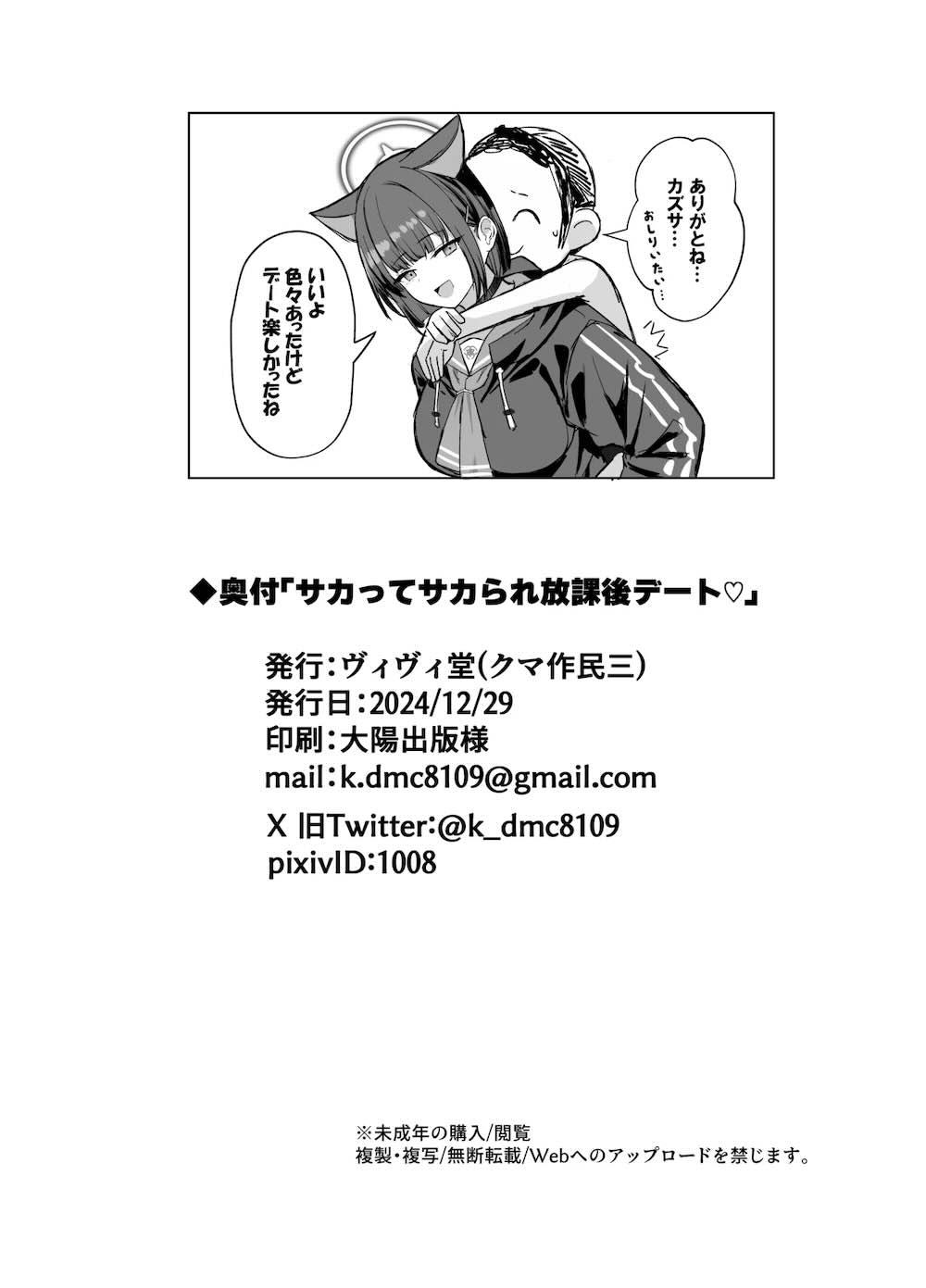 【ブルーアーカイブ】先生とデートを楽しむ杏山カズサがムラムラしてしまった先生に迫られて恥ずかしがりながらもバンド衣装とハロウィンコスプレでラブラブエッチ26