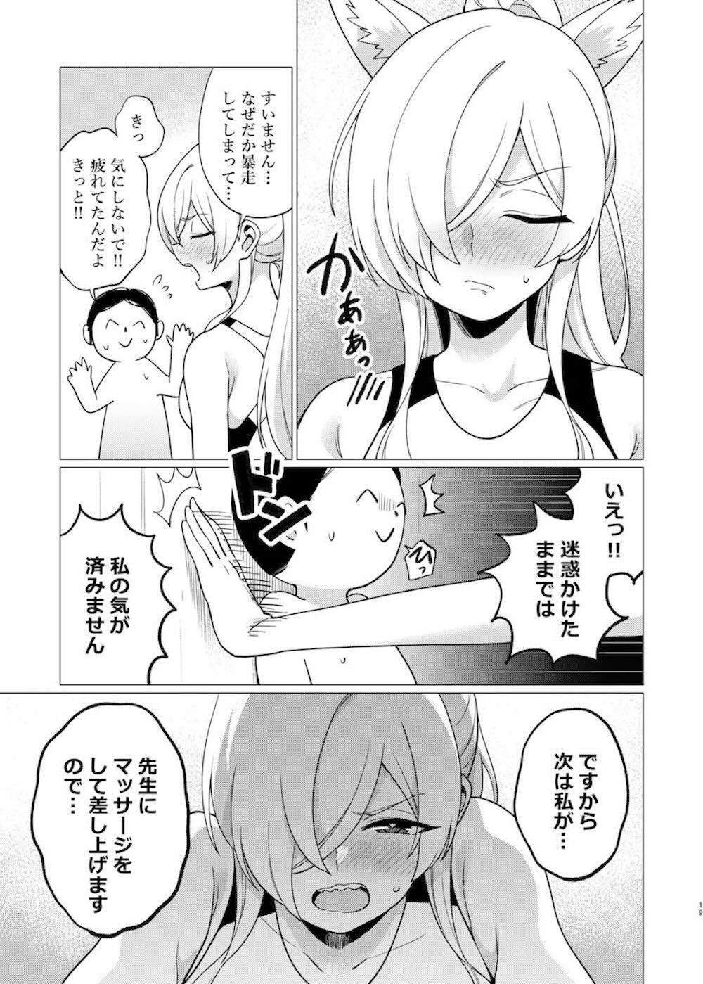 【ブルーアーカイブ】リゾートスパの清掃のお手伝いのお礼にスパを使わせてもらった先生が尾刃カンナに性感マッサージで発情させてイチャラブエッチ18