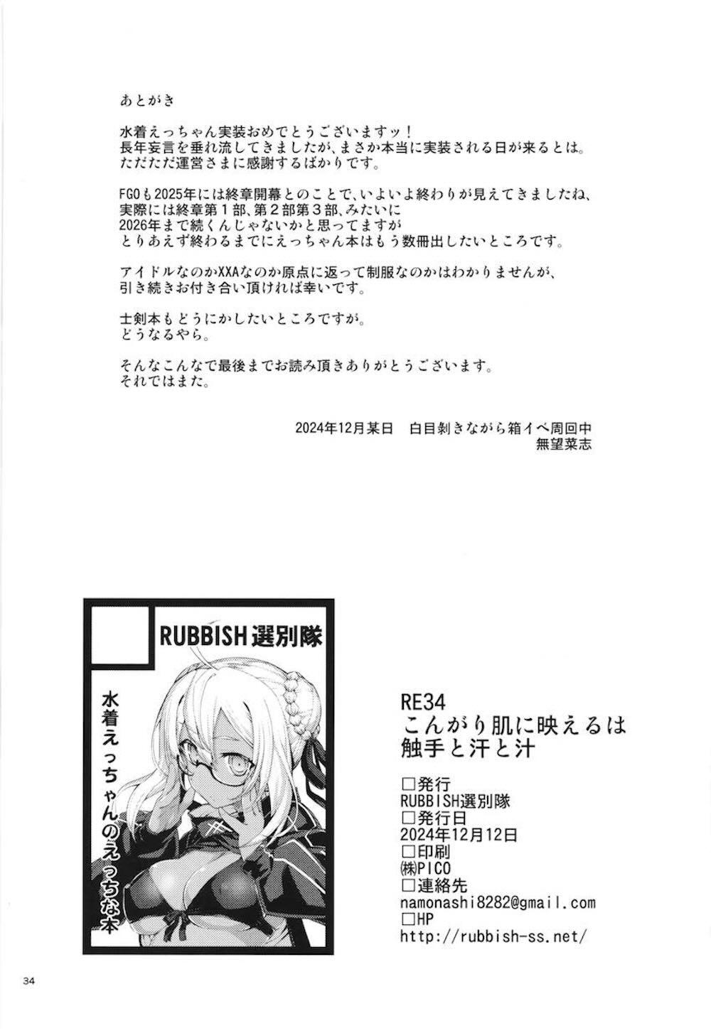 【Fate/Grand Order】マッサージホムンクルスを注文した謎のヒロインXXオルタが純粋にほぐれを堪能しているうちに全身を触手で弄られ性的快感に導かれちゃうドキドキ潮吹きエッチ33