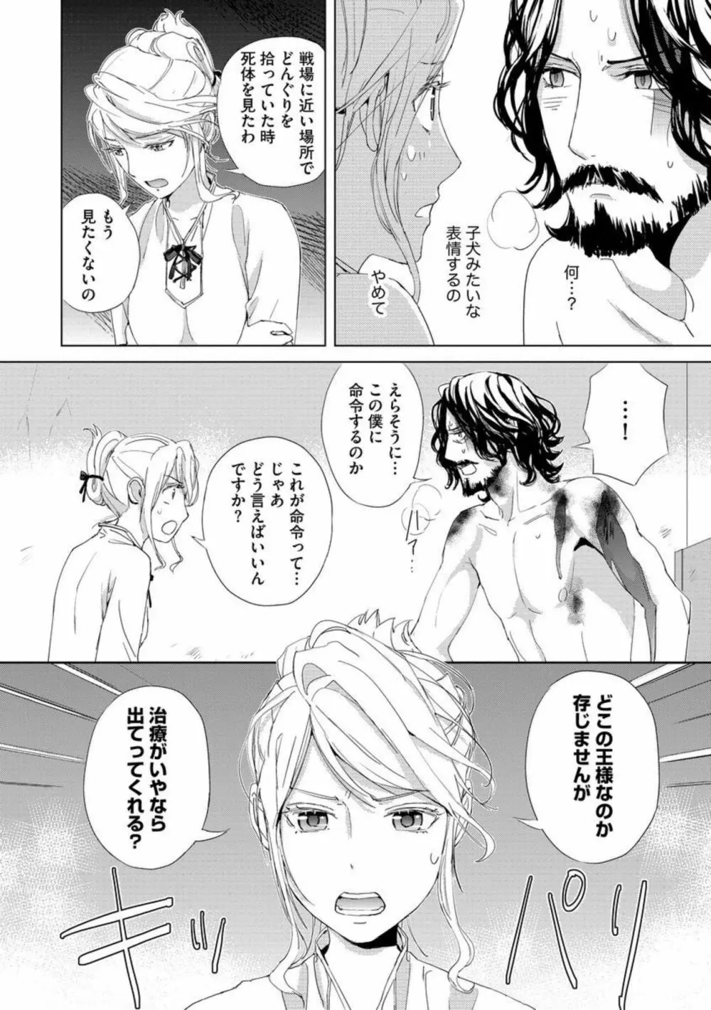 貧しい辺境の民の美人な娘が畑仕事中に傷ついた騎士が倒れているのを見つけ介抱したら迫られてとろとろに溶かされちゃうドキドキエッチ16