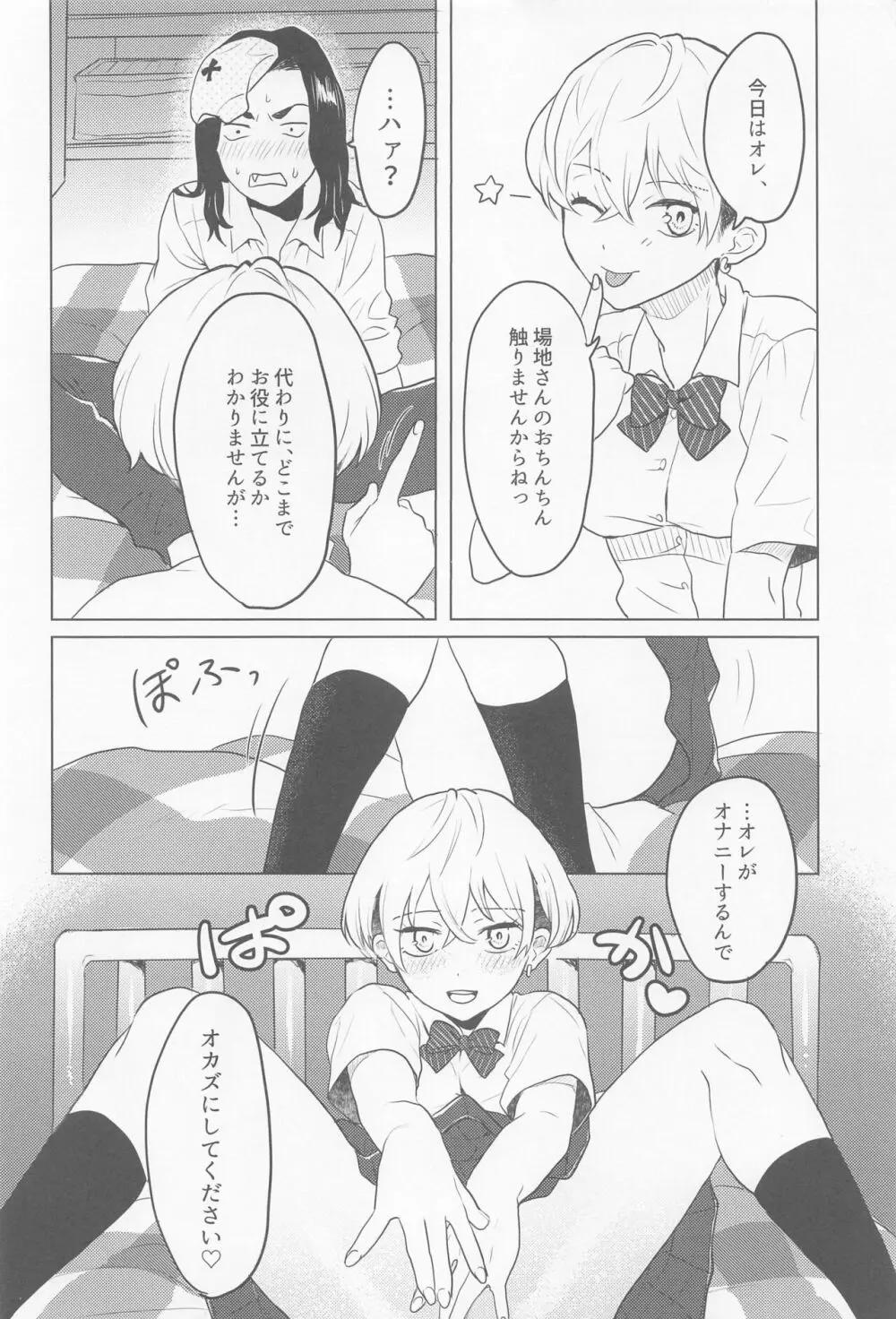 【東京卍リベンジャーズ】オナニーを見せてほしい女体化した松野千冬が一人エッチを見せつけて場地圭介がようやく見せてくれたオナニー中に迫っちゃうラブエッチ12