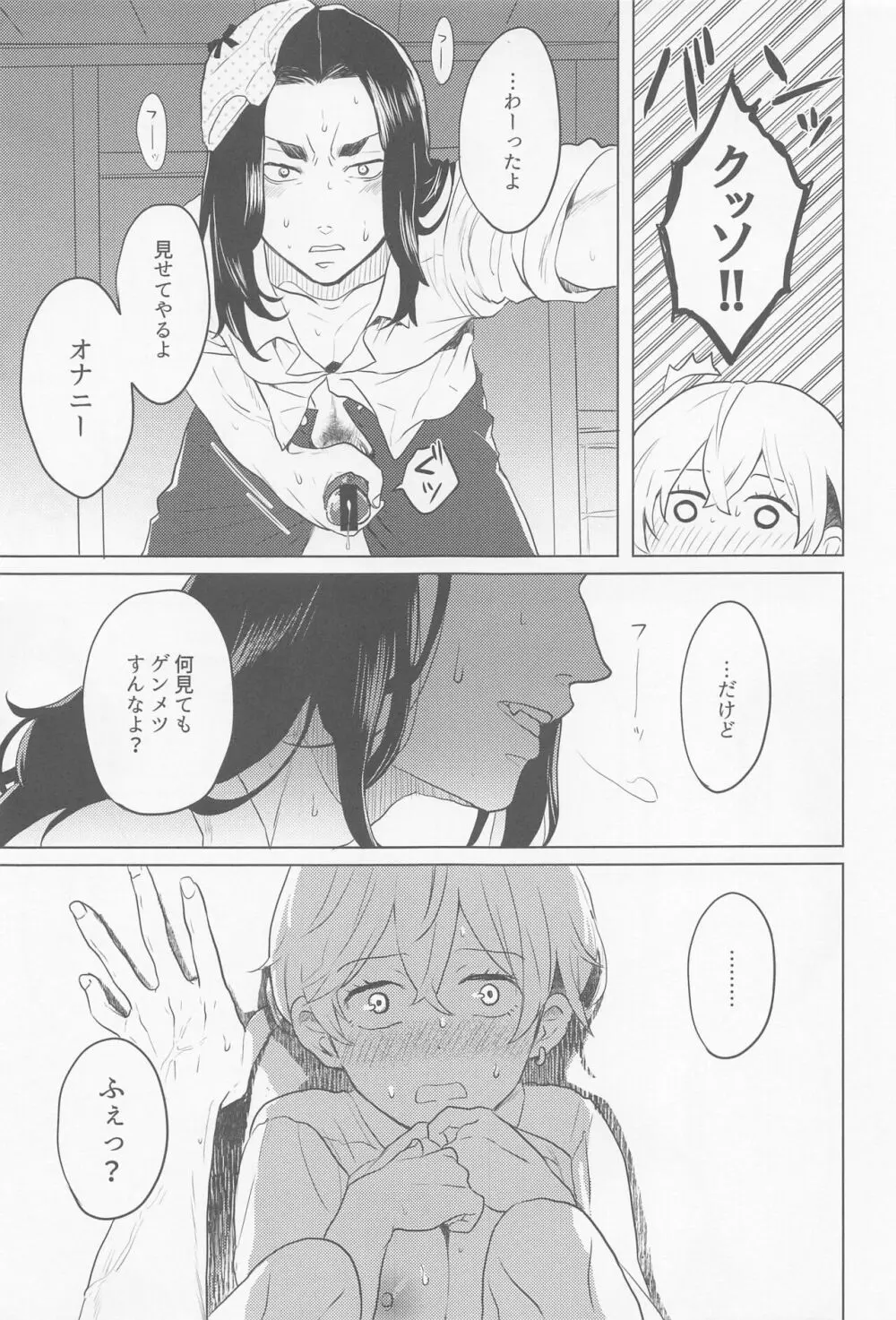 【東京卍リベンジャーズ】オナニーを見せてほしい女体化した松野千冬が一人エッチを見せつけて場地圭介がようやく見せてくれたオナニー中に迫っちゃうラブエッチ15