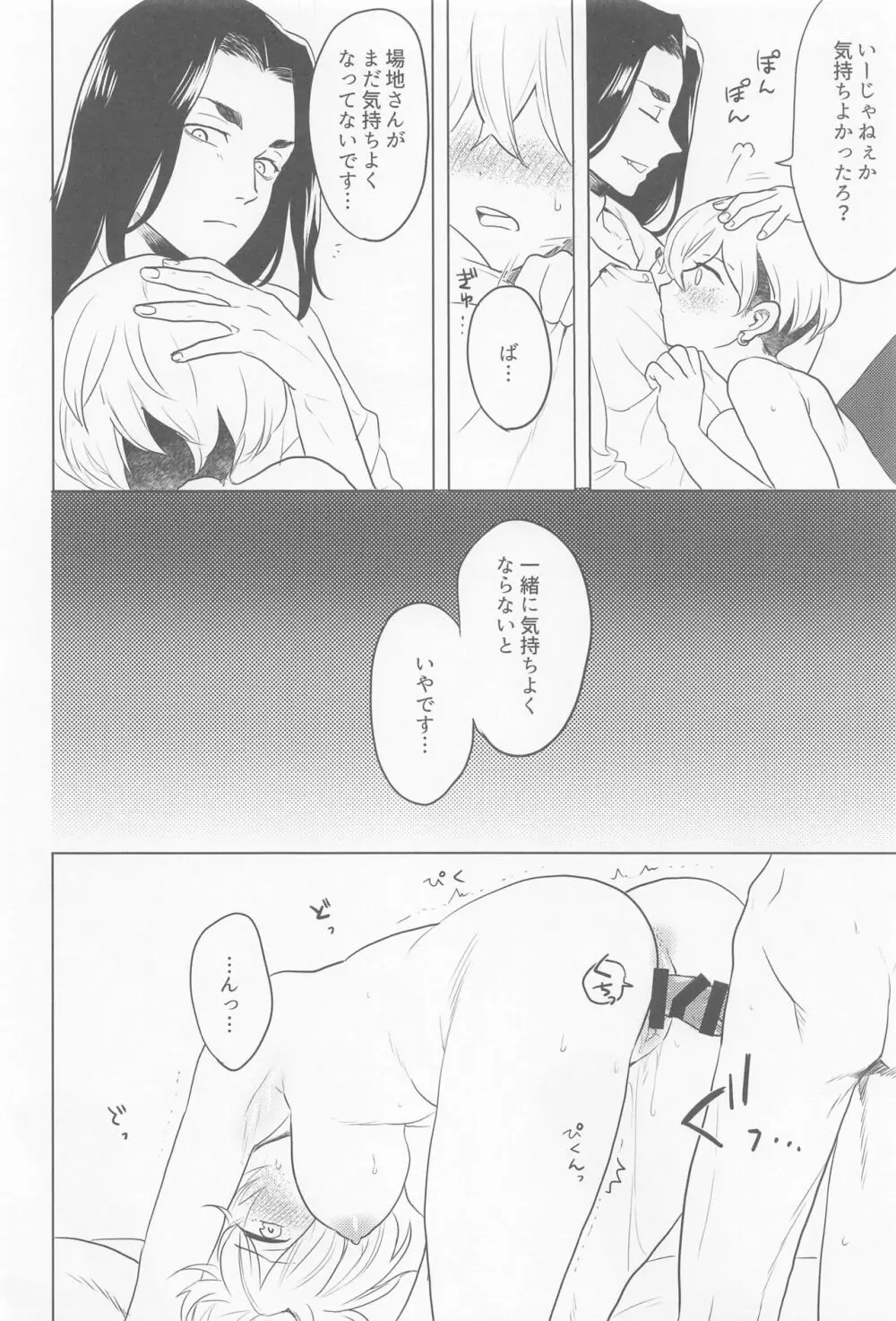 【東京卍リベンジャーズ】オナニーを見せてほしい女体化した松野千冬が一人エッチを見せつけて場地圭介がようやく見せてくれたオナニー中に迫っちゃうラブエッチ24