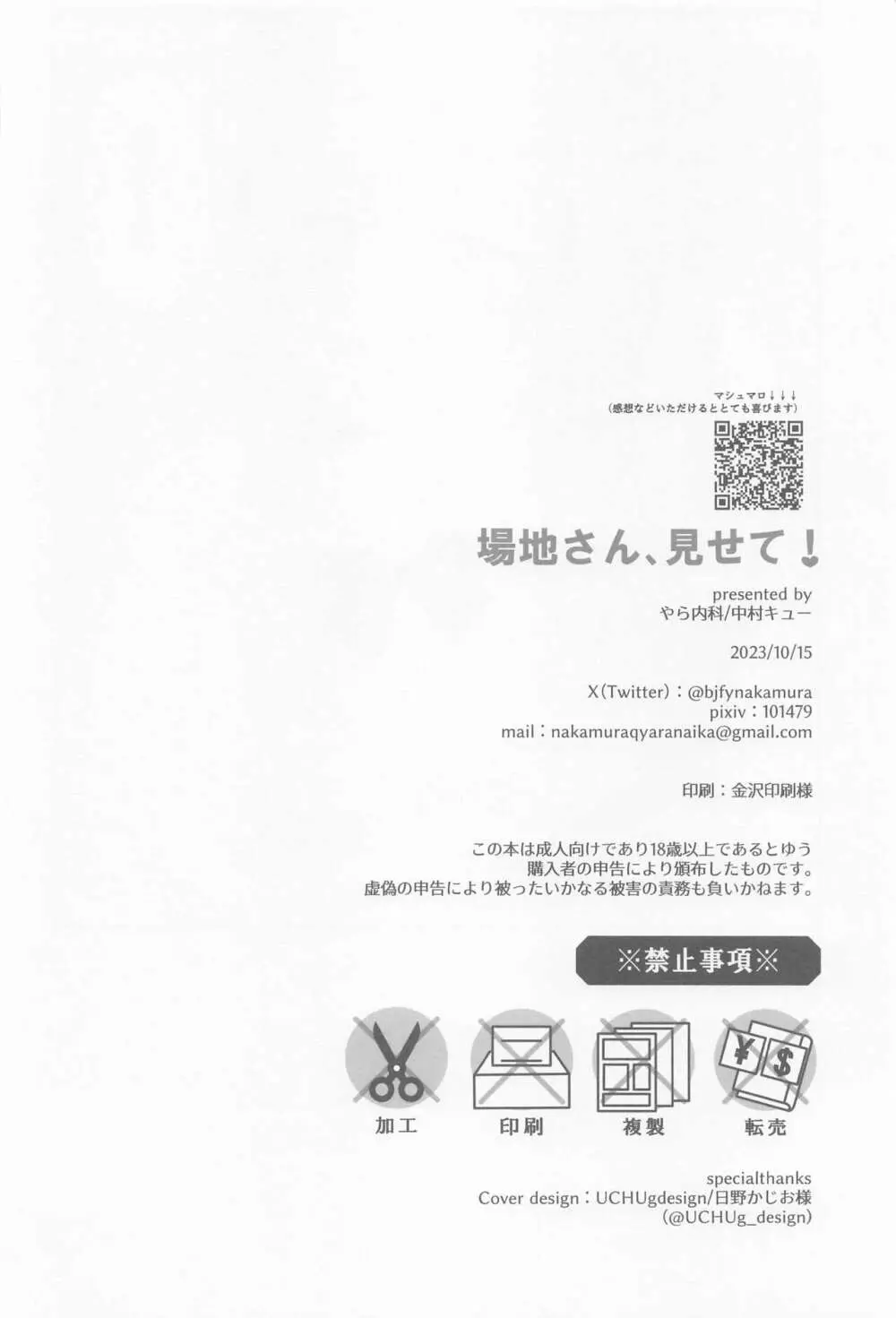 【東京卍リベンジャーズ】オナニーを見せてほしい女体化した松野千冬が一人エッチを見せつけて場地圭介がようやく見せてくれたオナニー中に迫っちゃうラブエッチ32