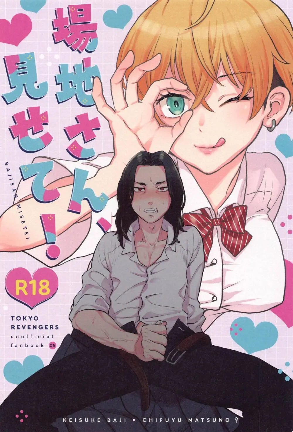 【東京卍リベンジャーズ】オナニーを見せてほしい女体化した松野千冬が一人エッチを見せつけて場地圭介がようやく見せてくれたオナニー中に迫っちゃうラブエッチ1