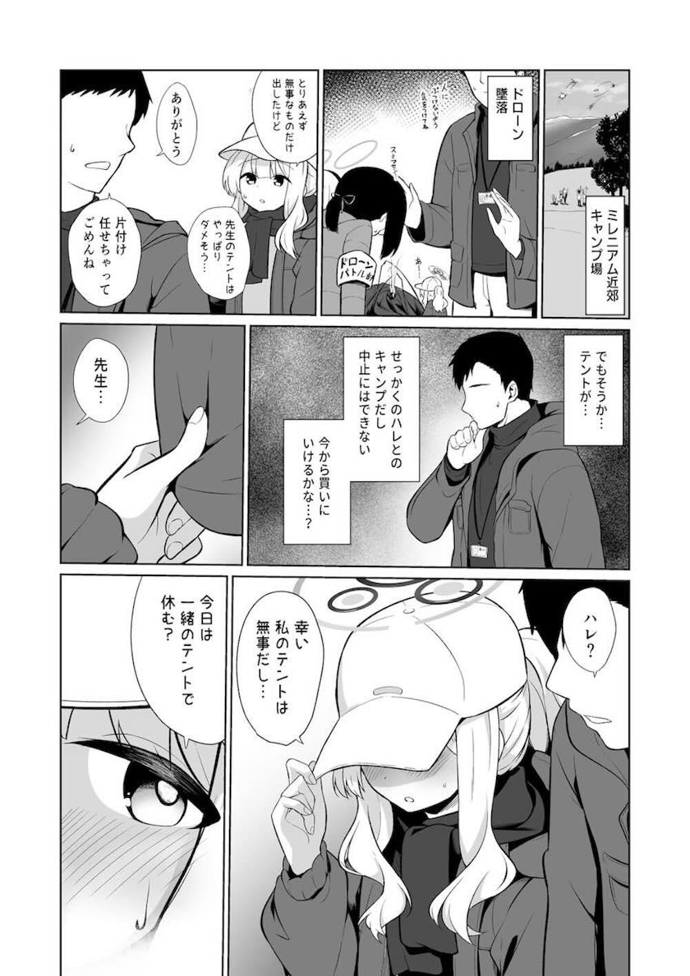 【ブルーアーカイブ】キャンプ場にやってきた小鈎ハレがテントの中で勃起がおさまらない先生を慰めようとしたら何度も求められちゃうイチャラブ密着エッチ2