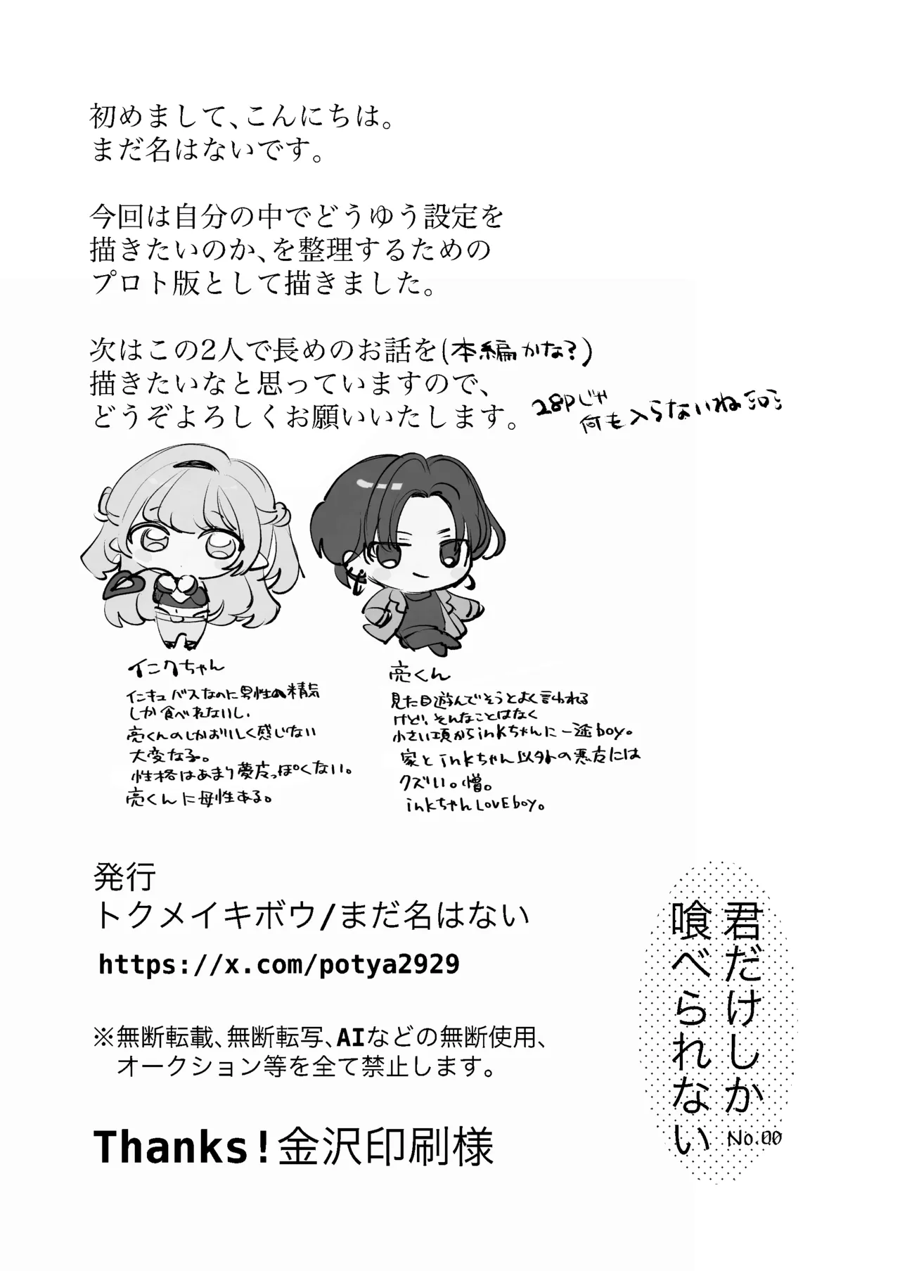 【BL漫画】悪魔を使役する財閥の跡取りとして産まれた美男子が出会ったショタ男子を自分のもとにする為に束縛気味にして惹かれ合うボーイズラブエッチ26