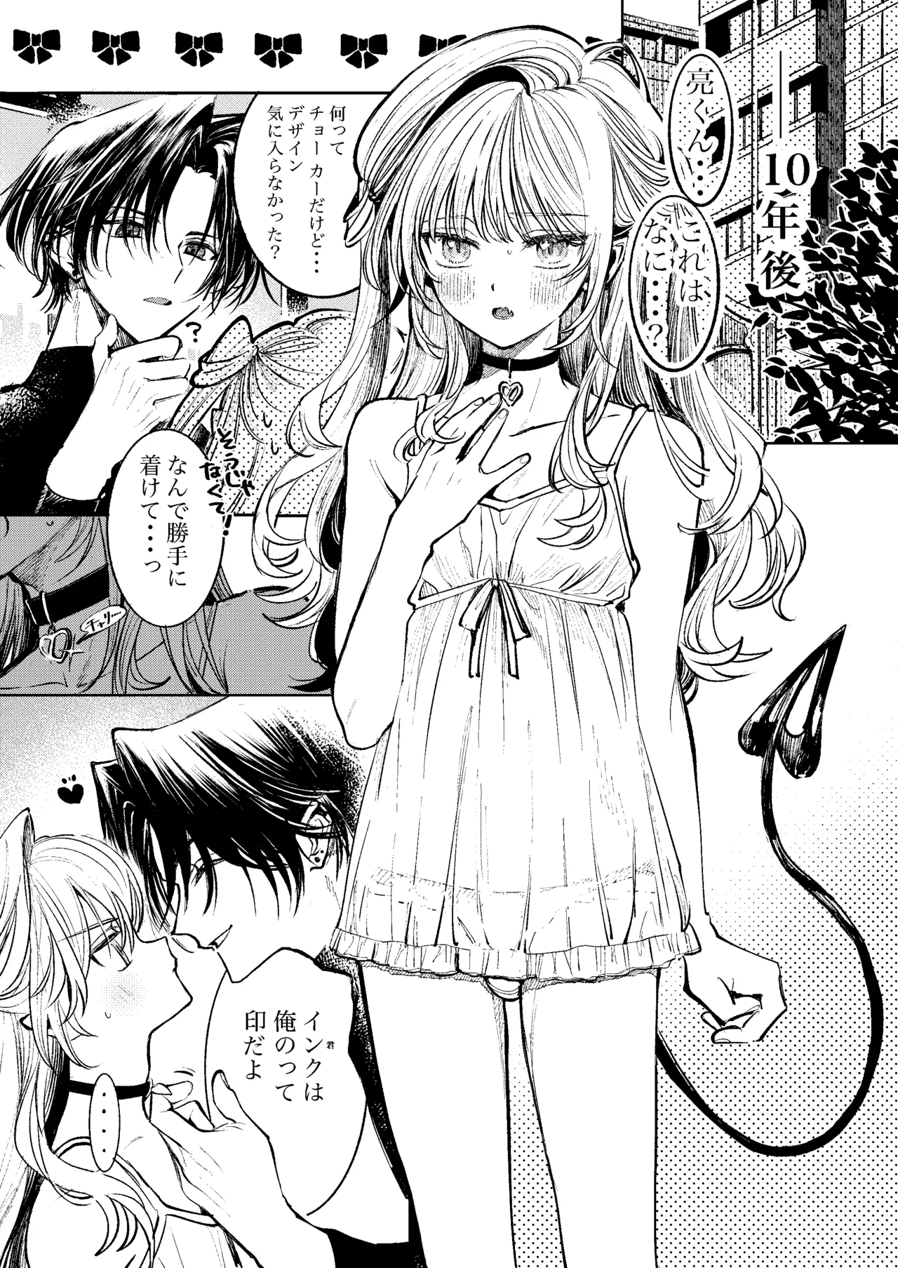 【BL漫画】悪魔を使役する財閥の跡取りとして産まれた美男子が出会ったショタ男子を自分のもとにする為に束縛気味にして惹かれ合うボーイズラブエッチ5