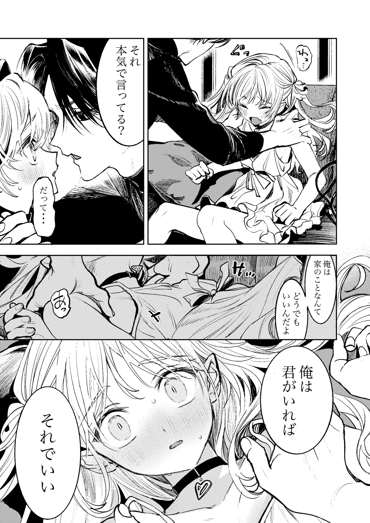 【BL漫画】悪魔を使役する財閥の跡取りとして産まれた美男子が出会ったショタ男子を自分のもとにする為に束縛気味にして惹かれ合うボーイズラブエッチ7