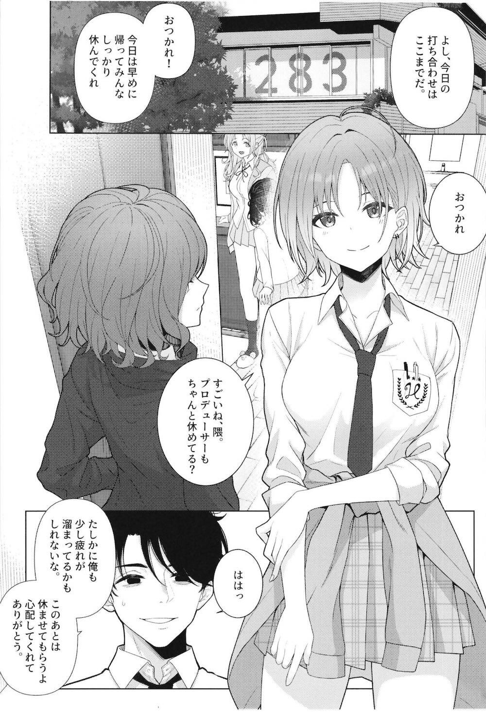 【アイドルマスターシャイニーカラーズ】働きづめで意識を失ってしまったプロデューサーにキスをして誘惑しちゃう浅倉透が担当とアイドルの一線を越えて本能のまま求めちゃうラブエッチ2