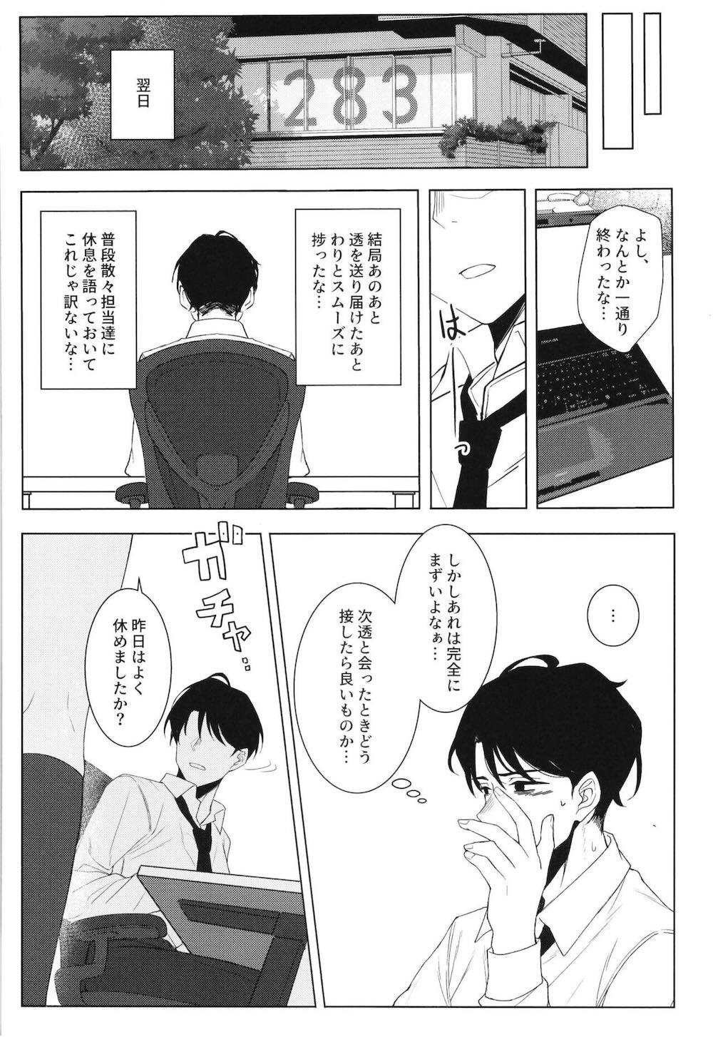 【アイドルマスターシャイニーカラーズ】働きづめで意識を失ってしまったプロデューサーにキスをして誘惑しちゃう浅倉透が担当とアイドルの一線を越えて本能のまま求めちゃうラブエッチ21