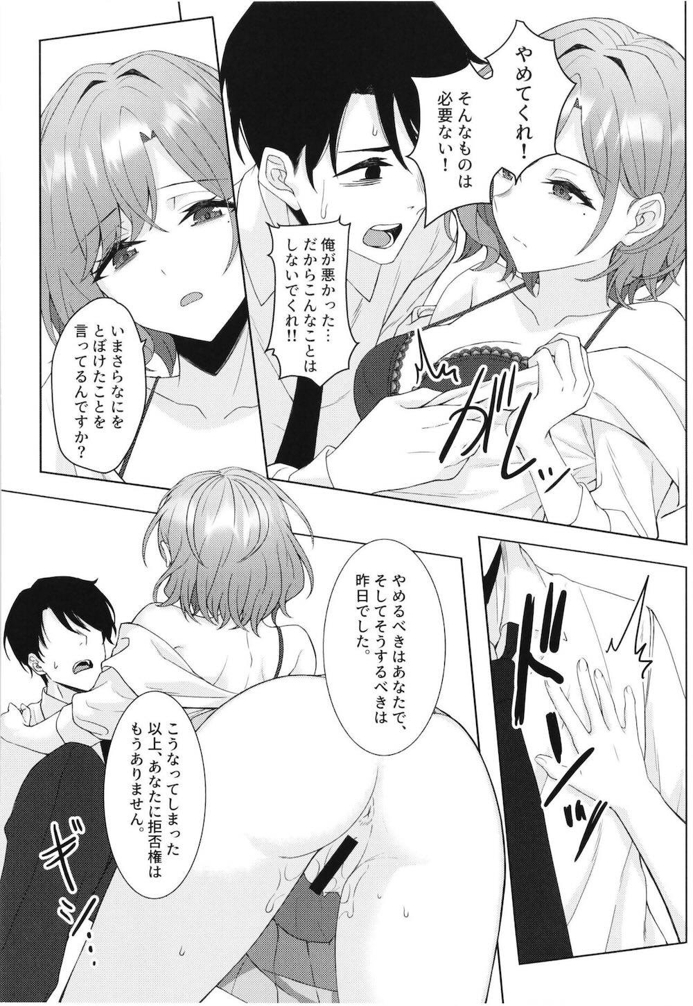 【アイドルマスターシャイニーカラーズ】働きづめで意識を失ってしまったプロデューサーにキスをして誘惑しちゃう浅倉透が担当とアイドルの一線を越えて本能のまま求めちゃうラブエッチ25