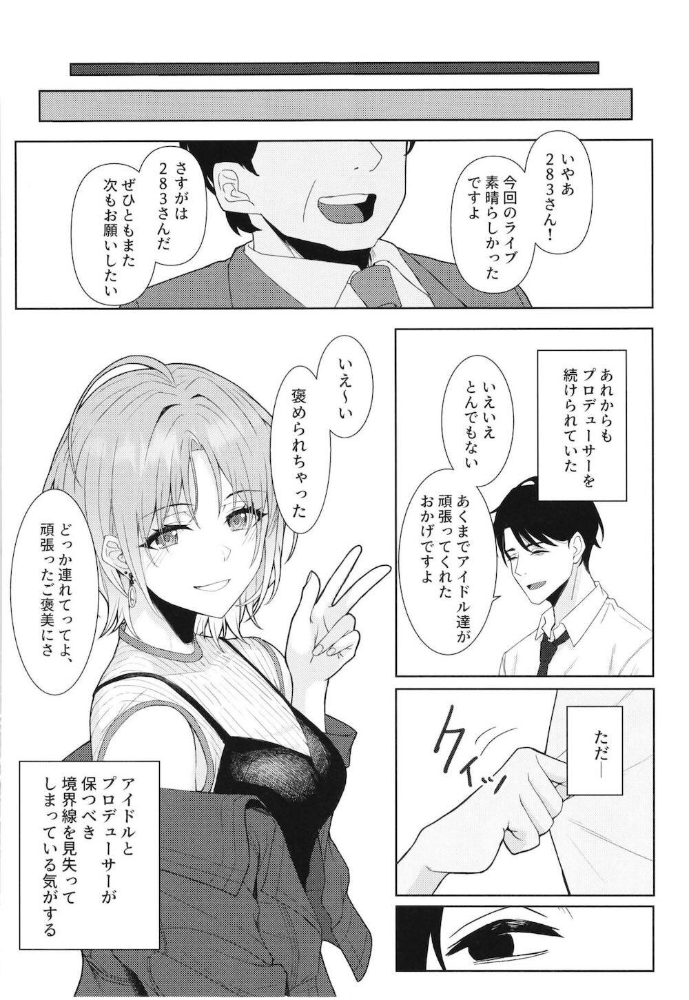 【アイドルマスターシャイニーカラーズ】働きづめで意識を失ってしまったプロデューサーにキスをして誘惑しちゃう浅倉透が担当とアイドルの一線を越えて本能のまま求めちゃうラブエッチ37