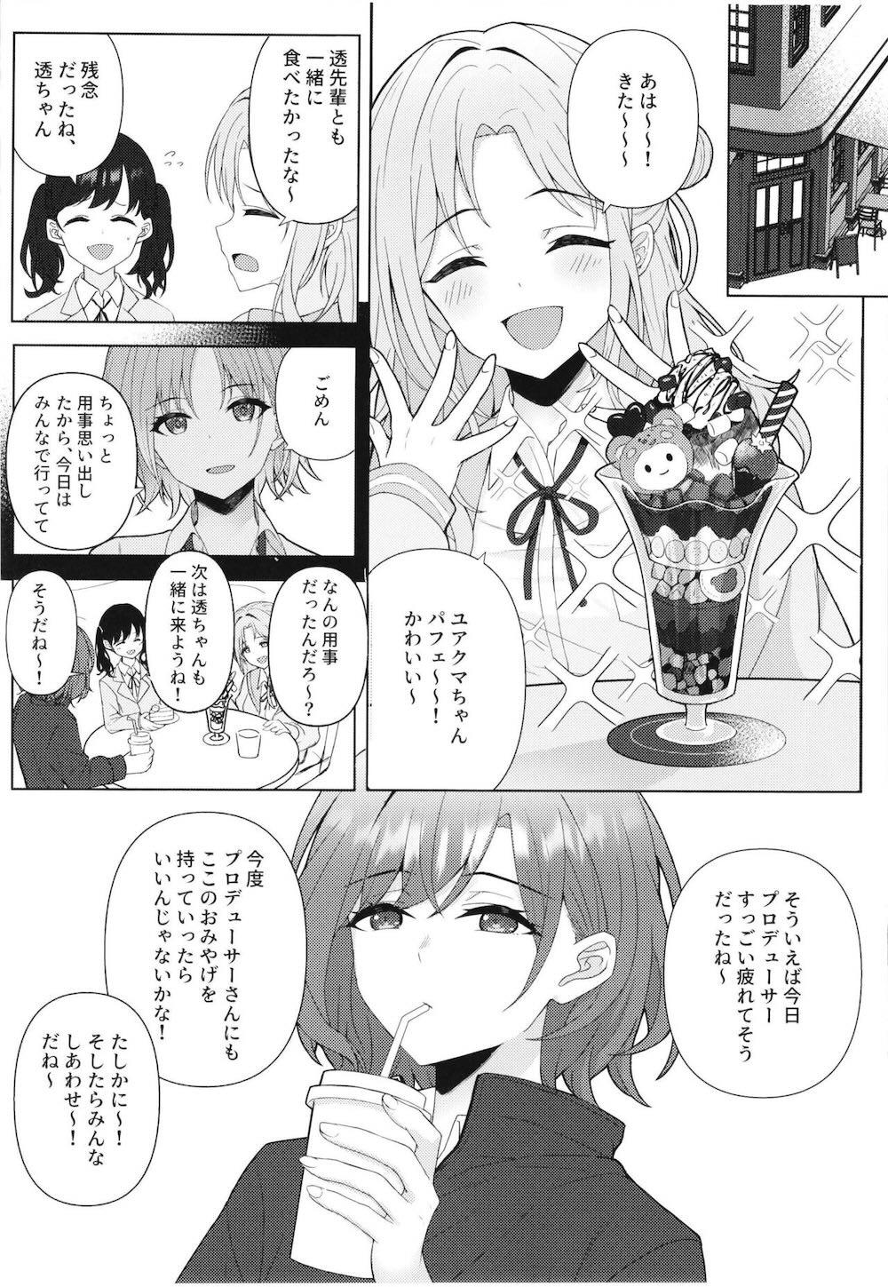 【アイドルマスターシャイニーカラーズ】働きづめで意識を失ってしまったプロデューサーにキスをして誘惑しちゃう浅倉透が担当とアイドルの一線を越えて本能のまま求めちゃうラブエッチ8