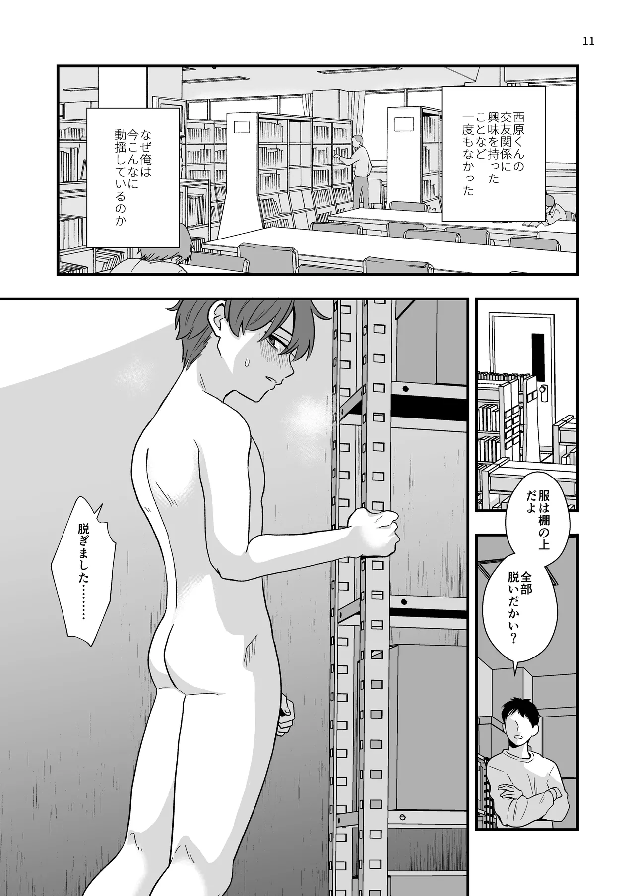 【BL漫画】図書委員をする可愛らしい男子生徒が司書をする大人に毎日のように犯されて調教されちゃうボーイズラブセックス11