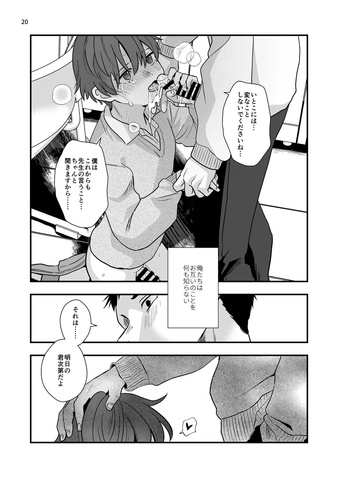 【BL漫画】図書委員をする可愛らしい男子生徒が司書をする大人に毎日のように犯されて調教されちゃうボーイズラブセックス20