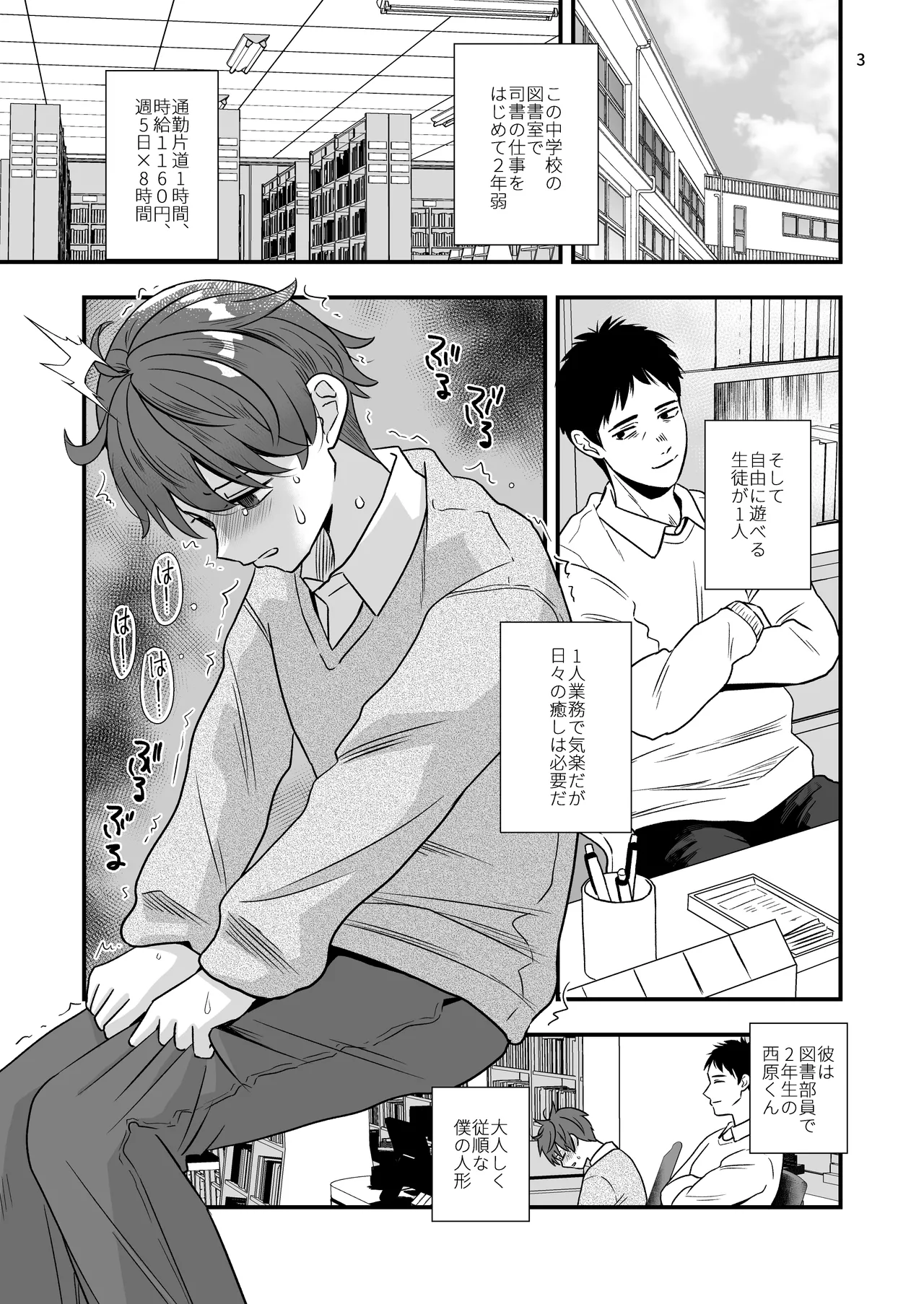 【BL漫画】図書委員をする可愛らしい男子生徒が司書をする大人に毎日のように犯されて調教されちゃうボーイズラブセックス3