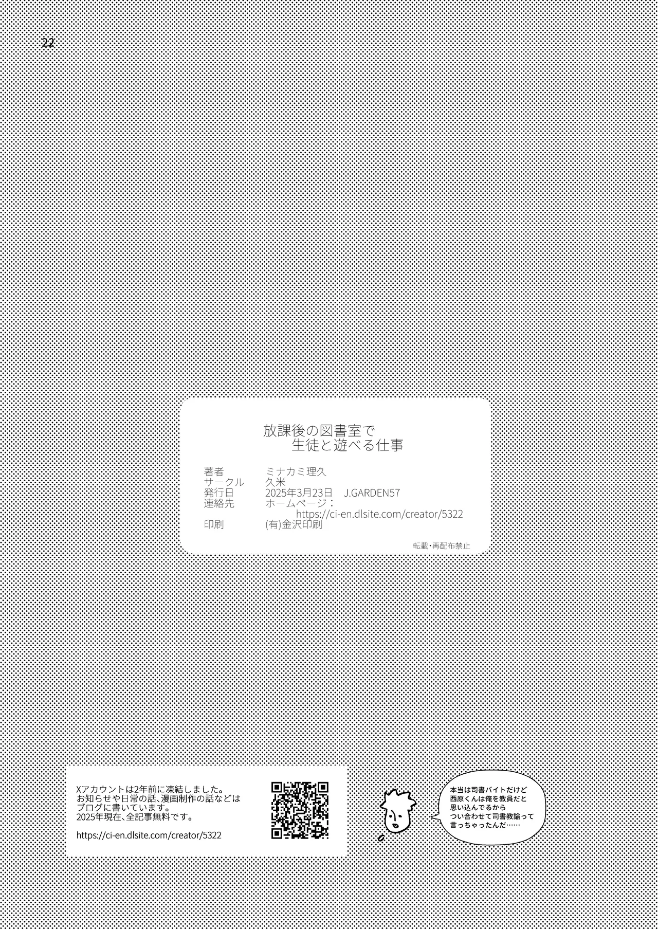 【BL漫画】図書委員をする可愛らしい男子生徒が司書をする大人に毎日のように犯されて調教されちゃうボーイズラブセックス22