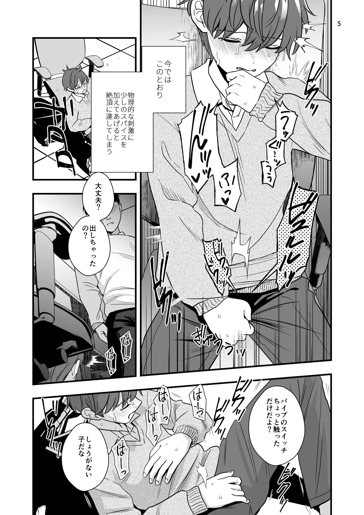 【BL漫画】図書委員をする可愛らしい男子生徒が司書をする大人に毎日のように犯されて調教されちゃうボーイズラブセックス5