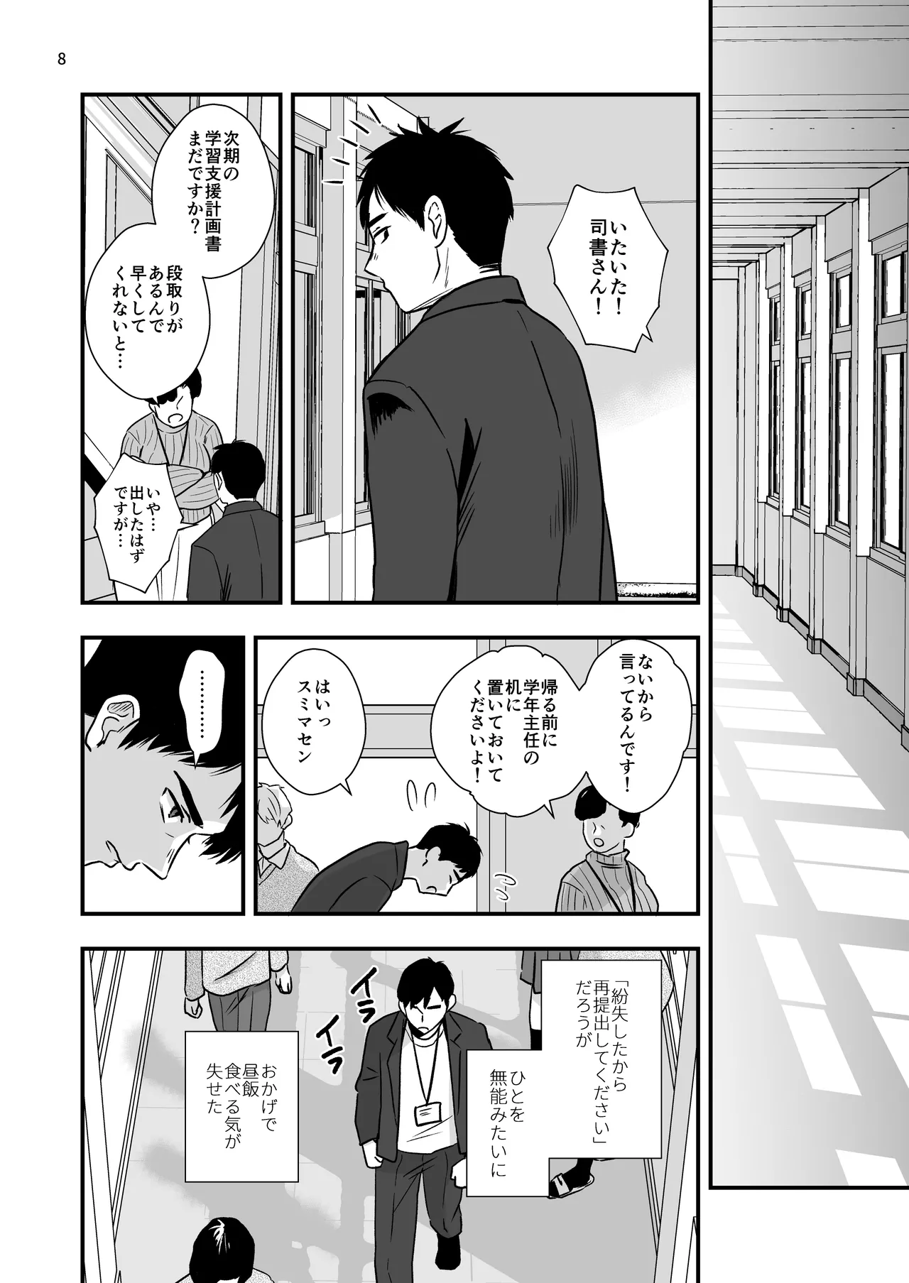 【BL漫画】図書委員をする可愛らしい男子生徒が司書をする大人に毎日のように犯されて調教されちゃうボーイズラブセックス8