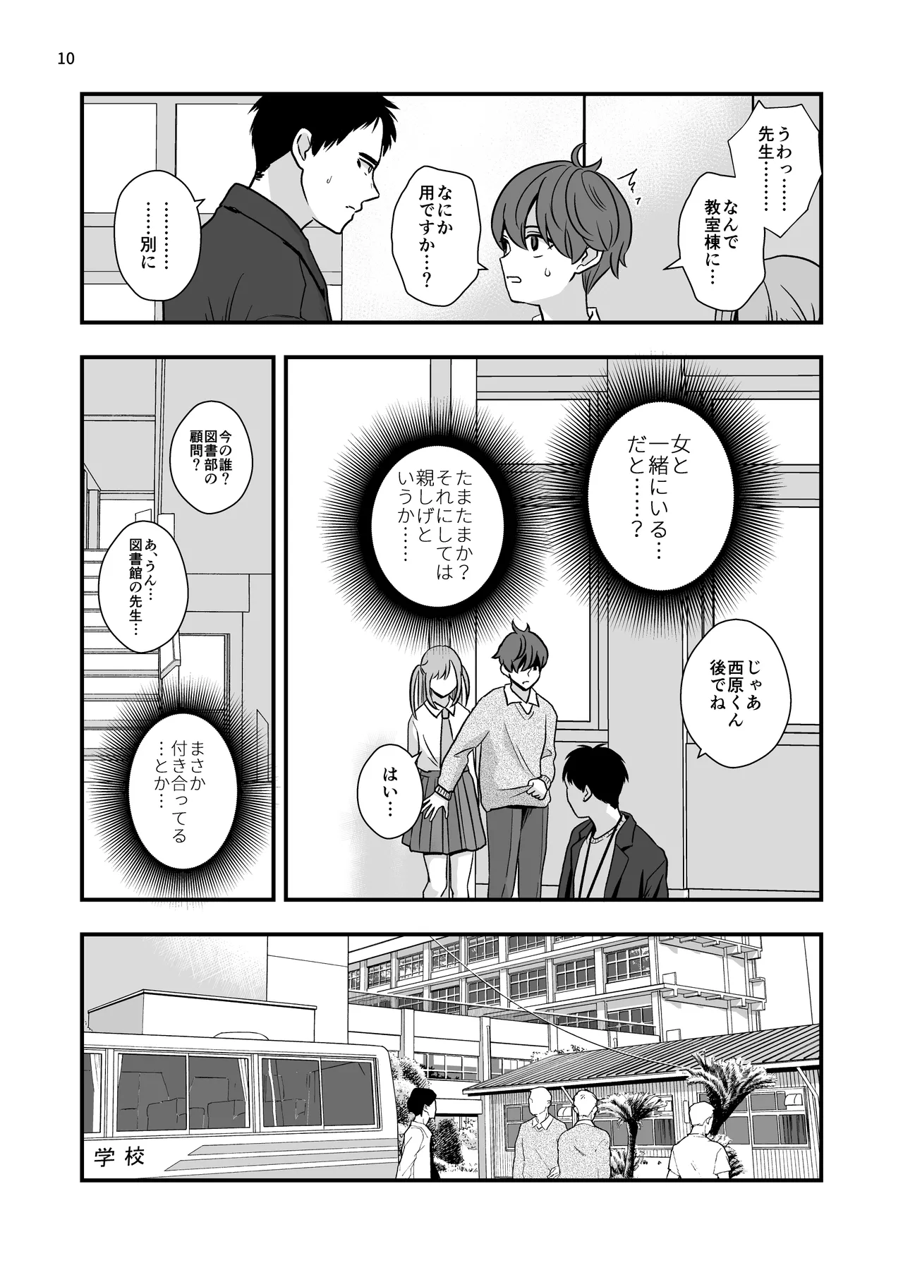 【BL漫画】図書委員をする可愛らしい男子生徒が司書をする大人に毎日のように犯されて調教されちゃうボーイズラブセックス10