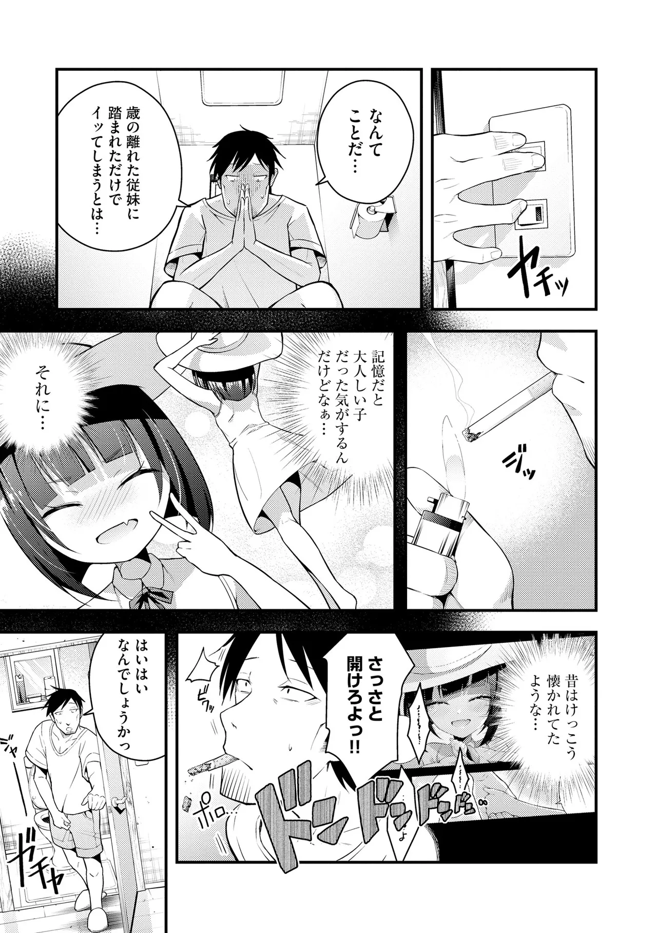 爆乳の女の子が幼い頃に結婚をねだっていた従兄のお兄ちゃんが童貞ということを知り言葉責めで誘惑して筆おろししちゃう女性優位な禁断痴女エッチ13