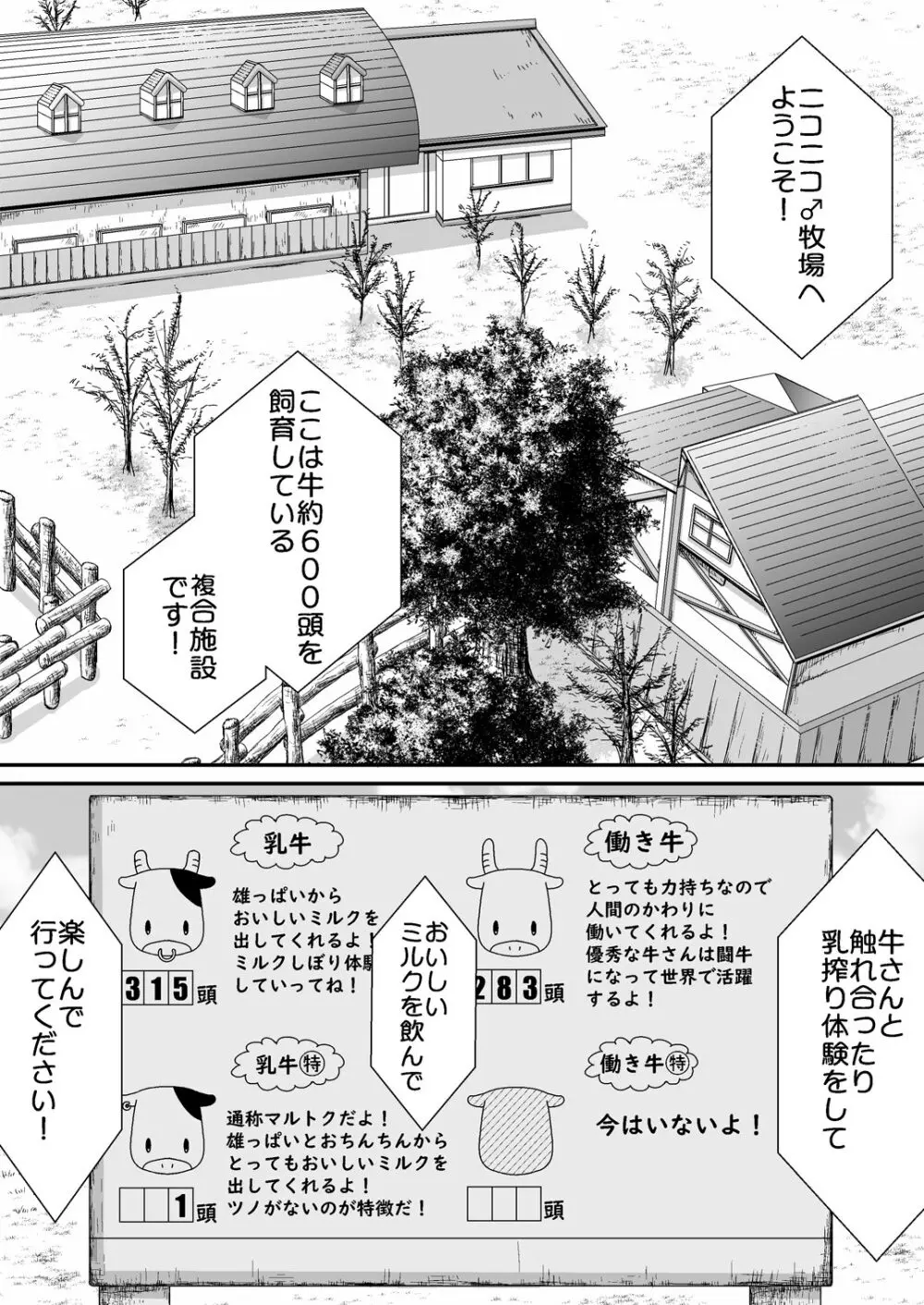 【BL漫画】毎日食べて寝るだけの牛のような生活を送っている乳牛美少年が牧場を出たら罠に掛かってしまい獣の男たちに無理やり犯されちゃう乱交ゲイセックス2