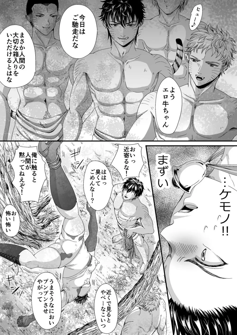 【BL漫画】毎日食べて寝るだけの牛のような生活を送っている乳牛美少年が牧場を出たら罠に掛かってしまい獣の男たちに無理やり犯されちゃう乱交ゲイセックス13