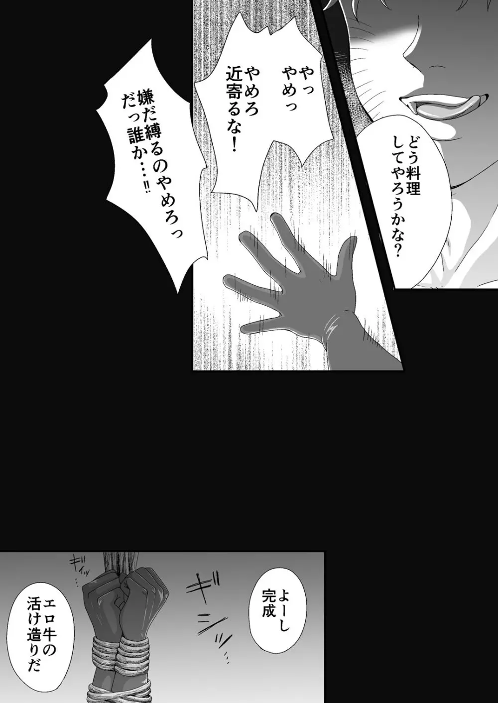【BL漫画】毎日食べて寝るだけの牛のような生活を送っている乳牛美少年が牧場を出たら罠に掛かってしまい獣の男たちに無理やり犯されちゃう乱交ゲイセックス14