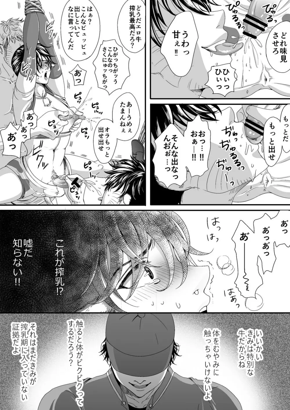 【BL漫画】毎日食べて寝るだけの牛のような生活を送っている乳牛美少年が牧場を出たら罠に掛かってしまい獣の男たちに無理やり犯されちゃう乱交ゲイセックス19