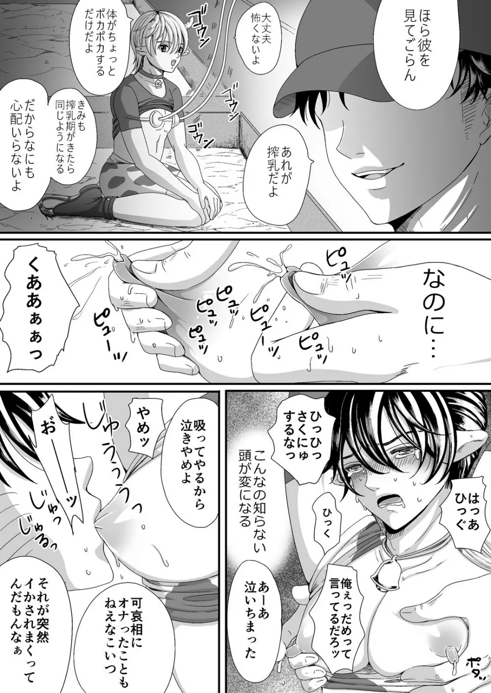 【BL漫画】毎日食べて寝るだけの牛のような生活を送っている乳牛美少年が牧場を出たら罠に掛かってしまい獣の男たちに無理やり犯されちゃう乱交ゲイセックス20