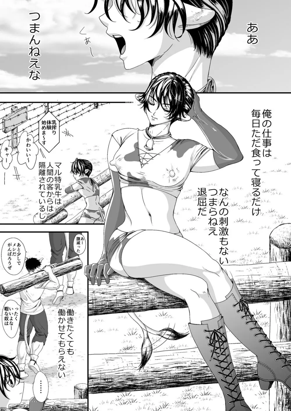 【BL漫画】毎日食べて寝るだけの牛のような生活を送っている乳牛美少年が牧場を出たら罠に掛かってしまい獣の男たちに無理やり犯されちゃう乱交ゲイセックス3